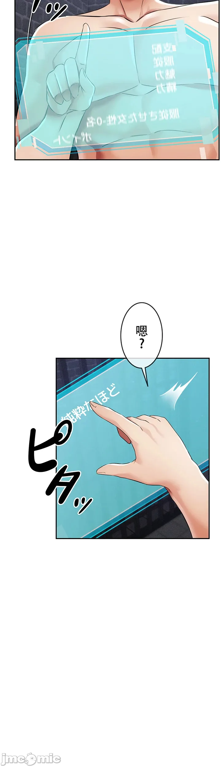 在貞操顛倒的世界裡攻略女性反轉人生5話 27eme image