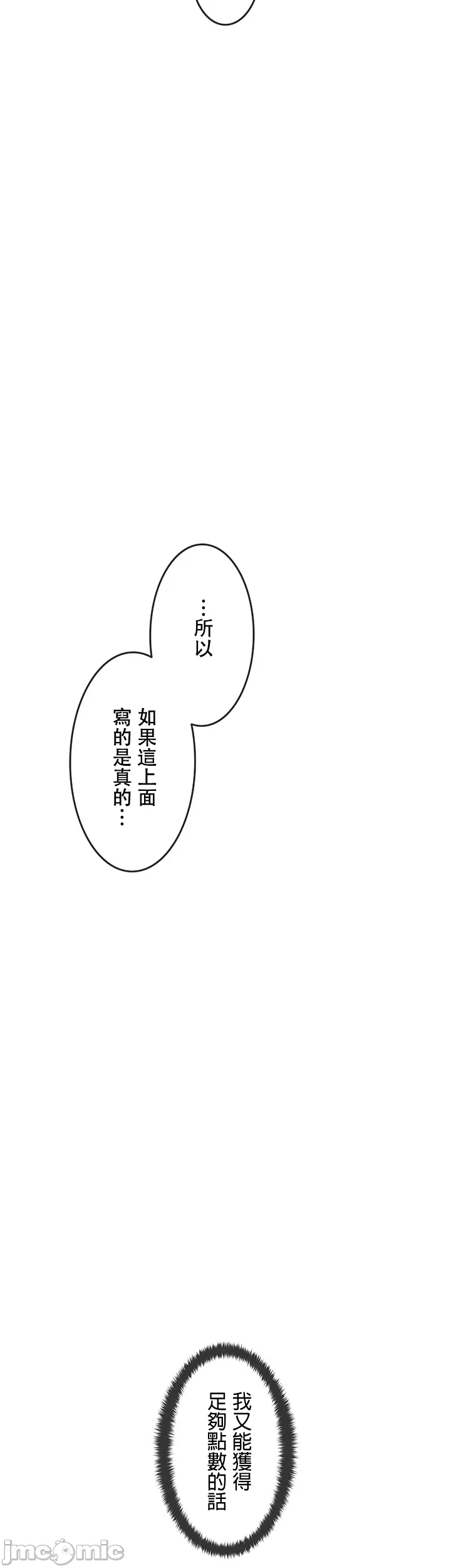 在貞操顛倒的世界裡攻略女性反轉人生5話 30eme image