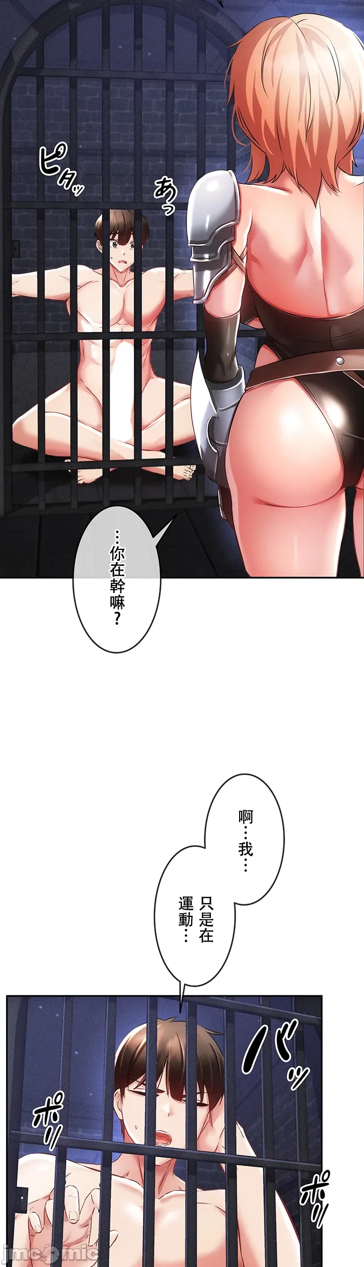 在貞操顛倒的世界裡攻略女性反轉人生5話 33eme image