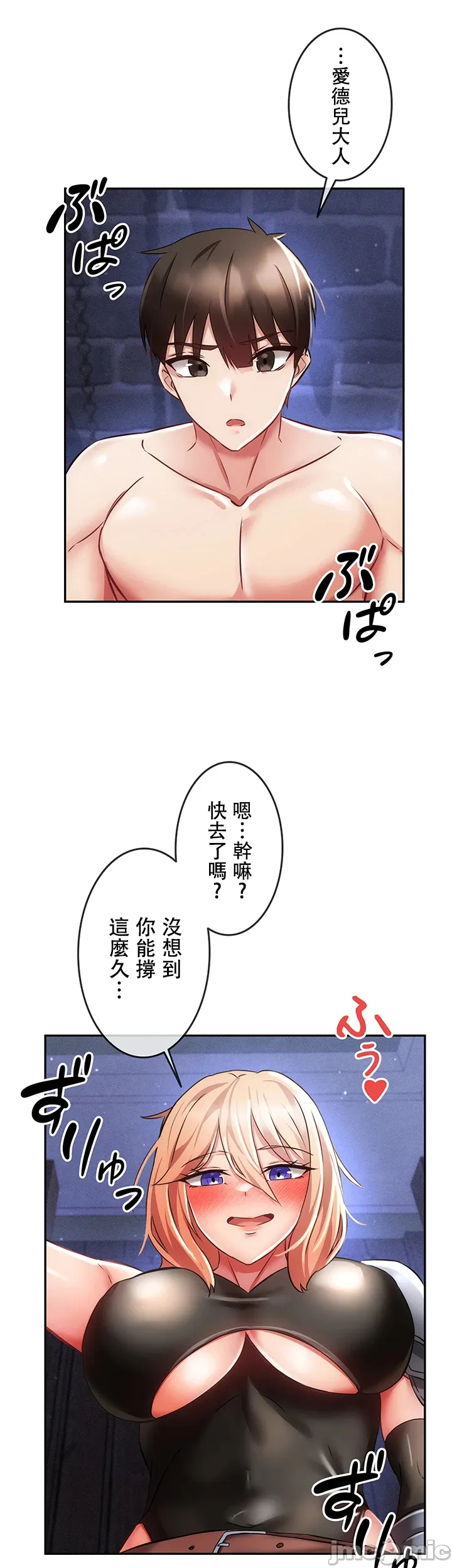在貞操顛倒的世界裡攻略女性反轉人生6話 17eme image