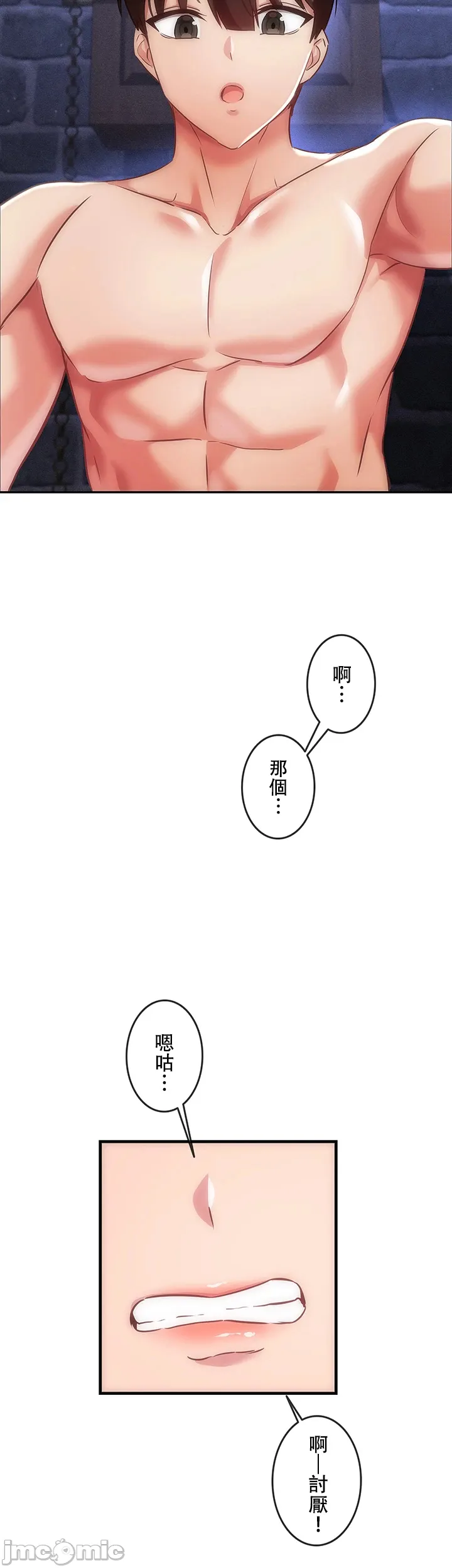 在貞操顛倒的世界裡攻略女性反轉人生6話 42eme image