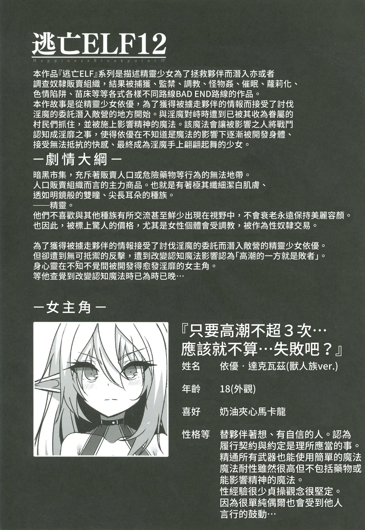 (C107)[白金堂(すいすい)]逃亡ELF12(オリジナル) 2eme image