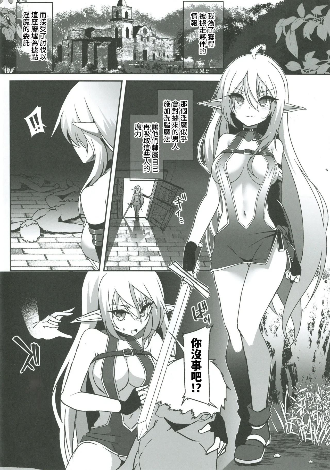 (C107)[白金堂(すいすい)]逃亡ELF12(オリジナル) 3eme image