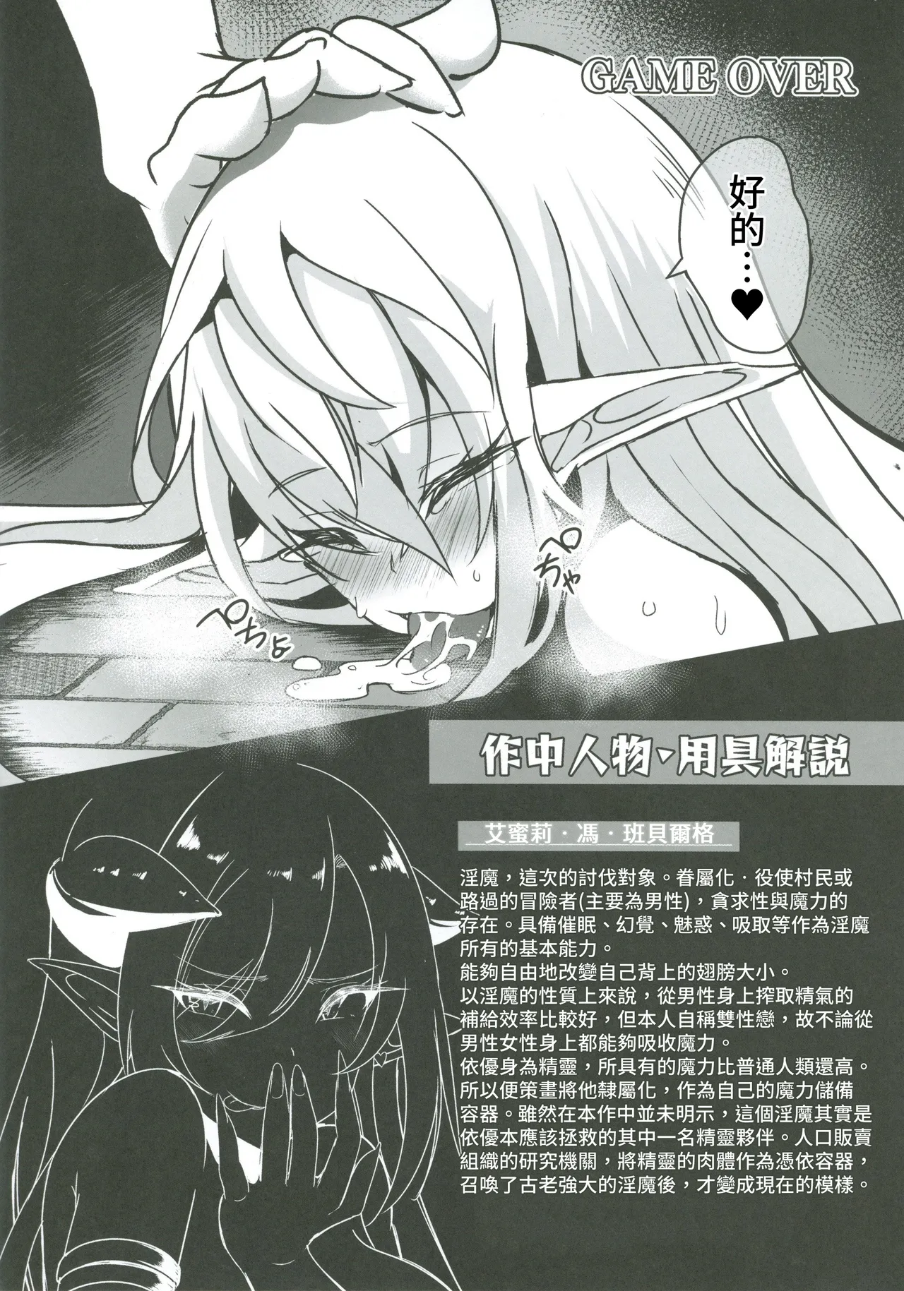 (C107)[白金堂(すいすい)]逃亡ELF12(オリジナル) 19eme image