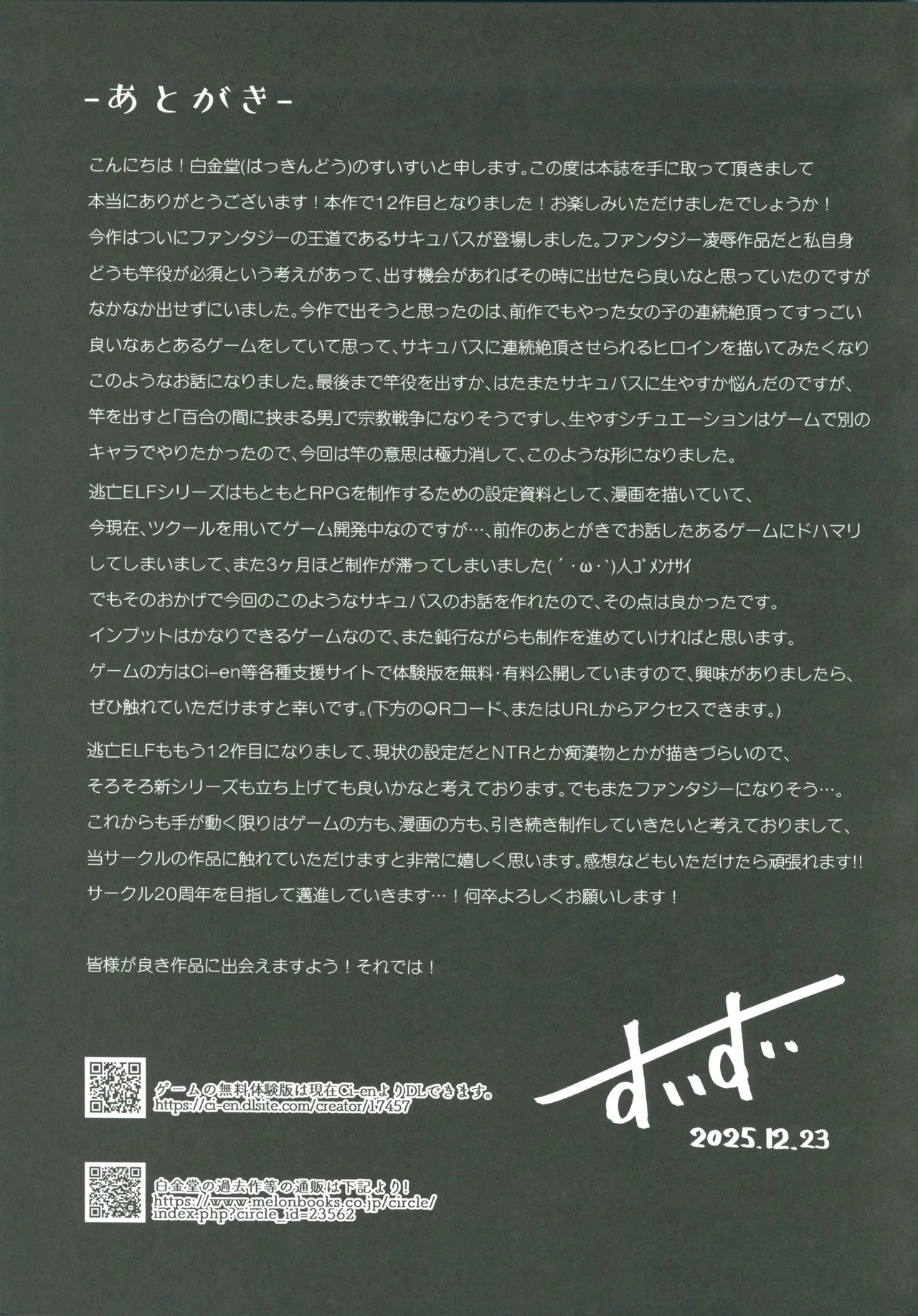 (C107)[白金堂(すいすい)]逃亡ELF12(オリジナル) 20eme image