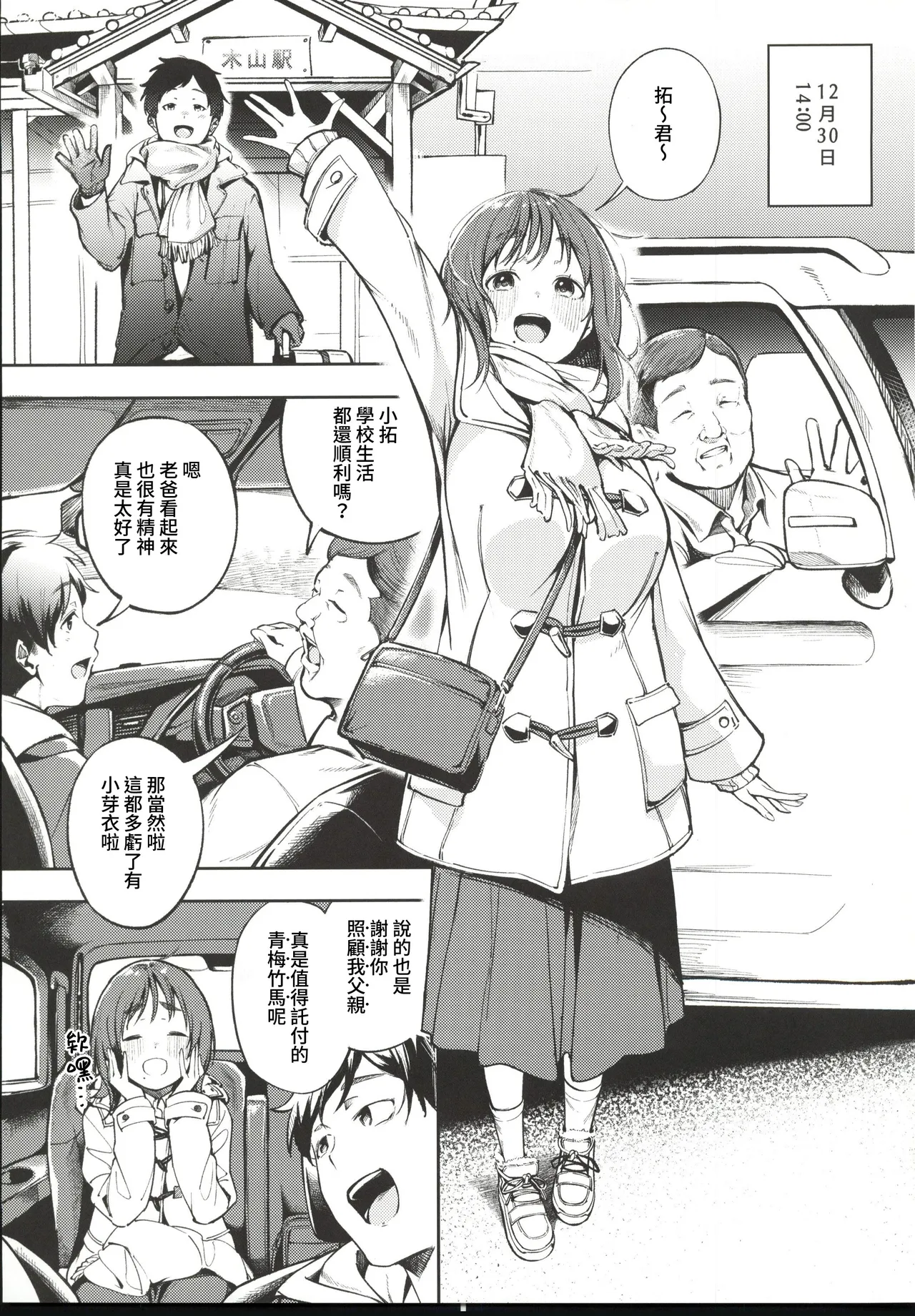 (C107)[森の人(木山ヒト)]久しぶりに帰省したら幼馴染が父に抱かれてた(オリジナル) 이미지 번호 3