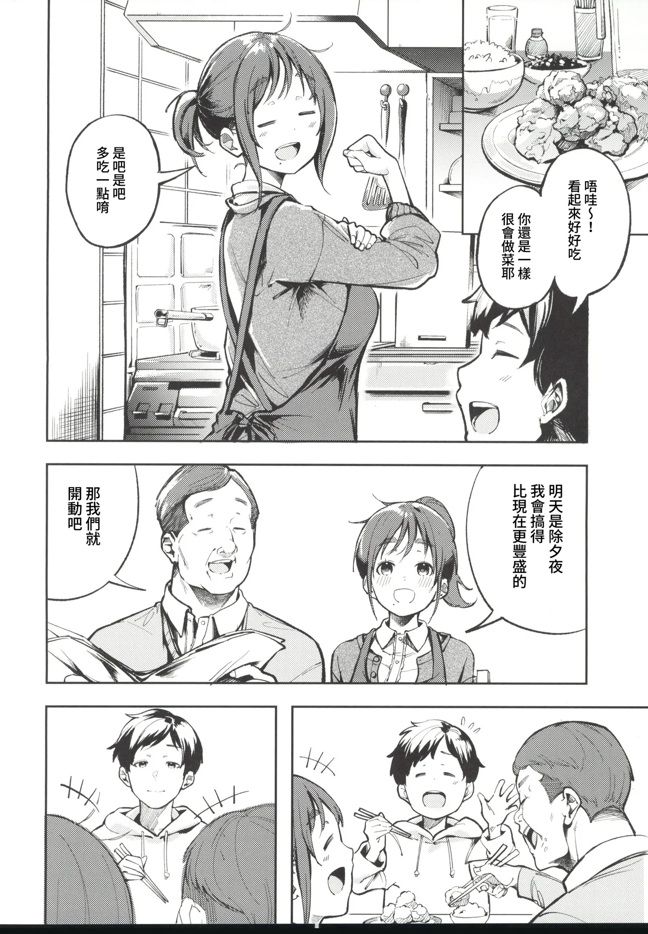 (C107)[森の人(木山ヒト)]久しぶりに帰省したら幼馴染が父に抱かれてた(オリジナル) 이미지 번호 6