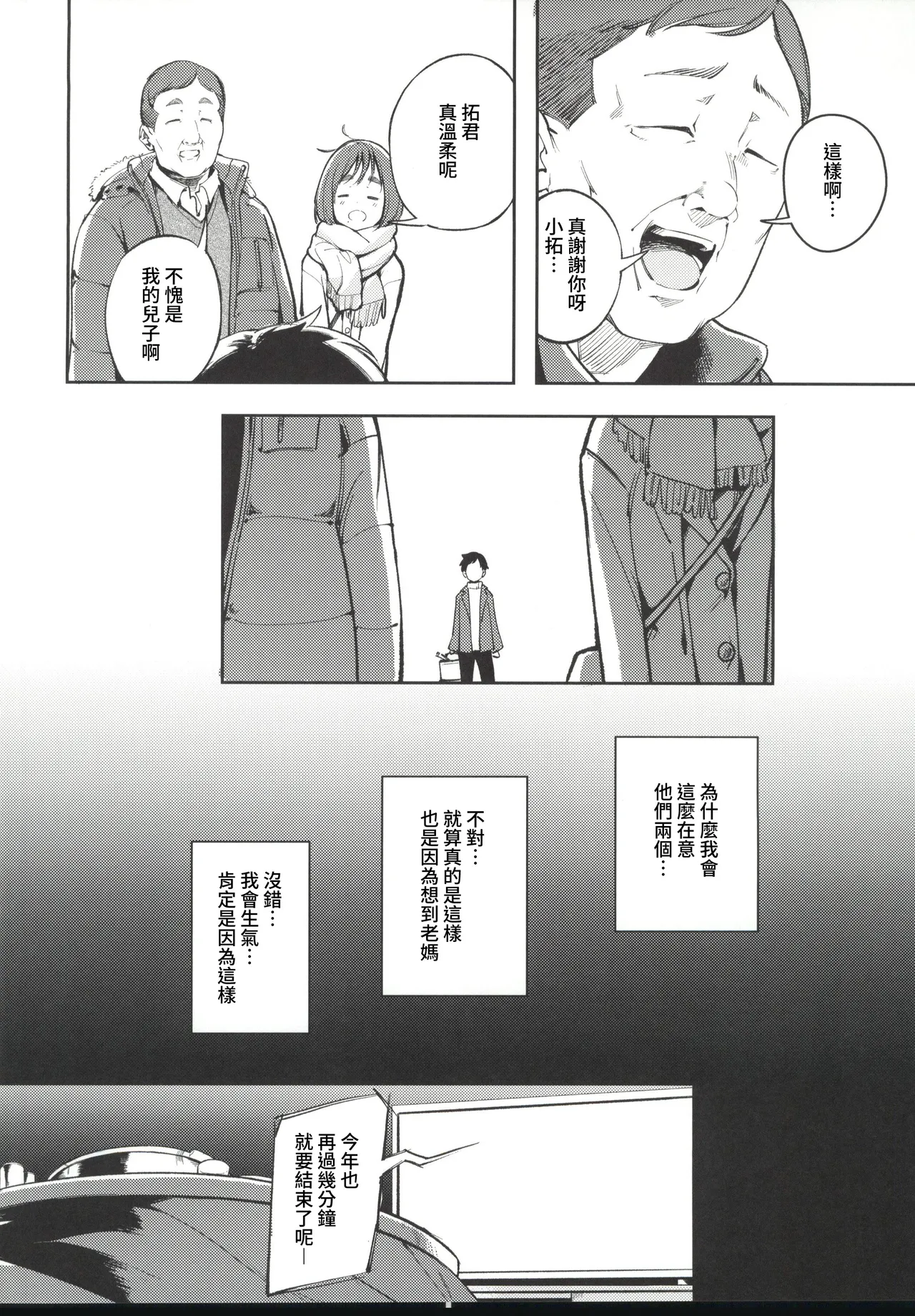 (C107)[森の人(木山ヒト)]久しぶりに帰省したら幼馴染が父に抱かれてた(オリジナル) 이미지 번호 14