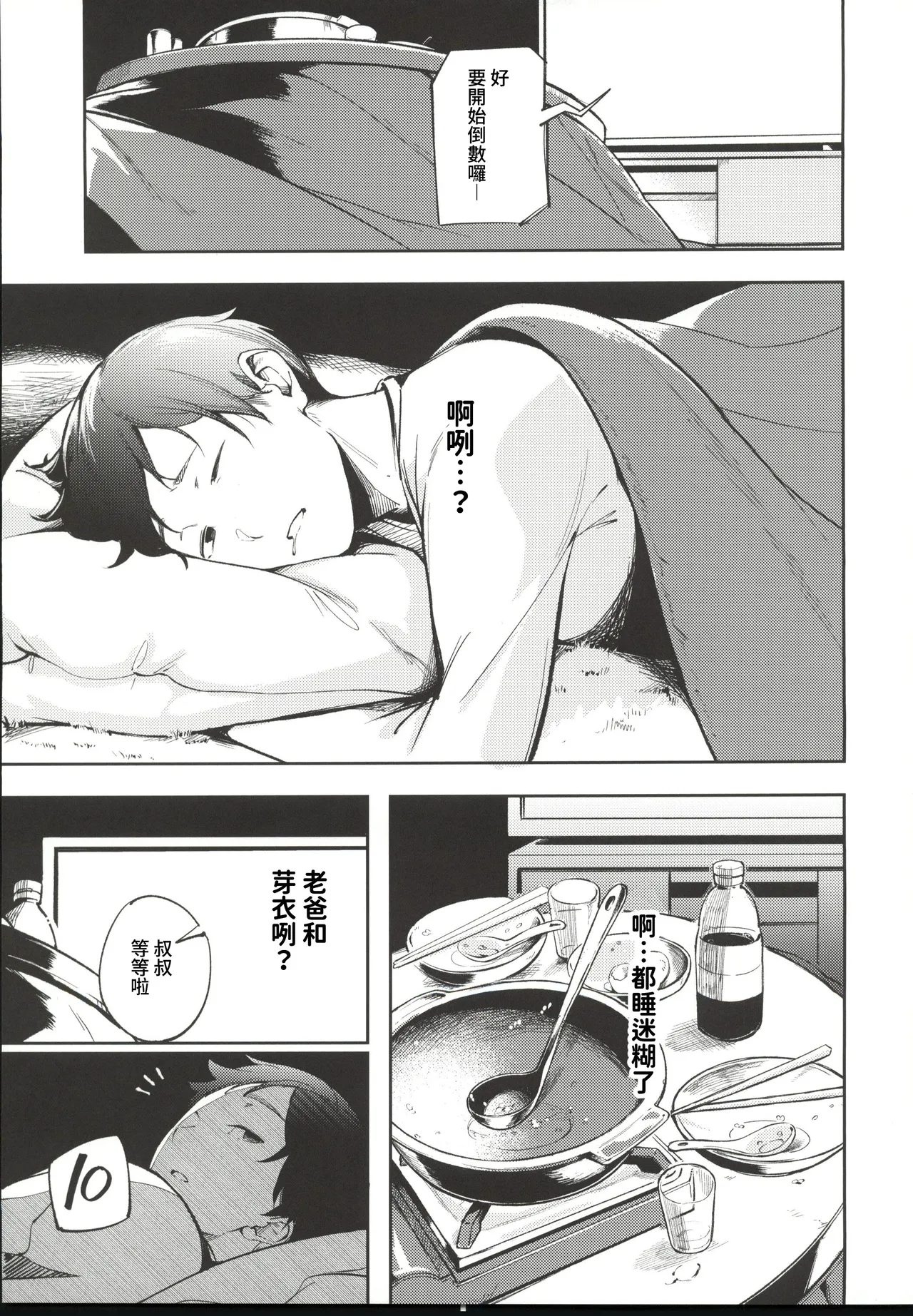 (C107)[森の人(木山ヒト)]久しぶりに帰省したら幼馴染が父に抱かれてた(オリジナル) 이미지 번호 15