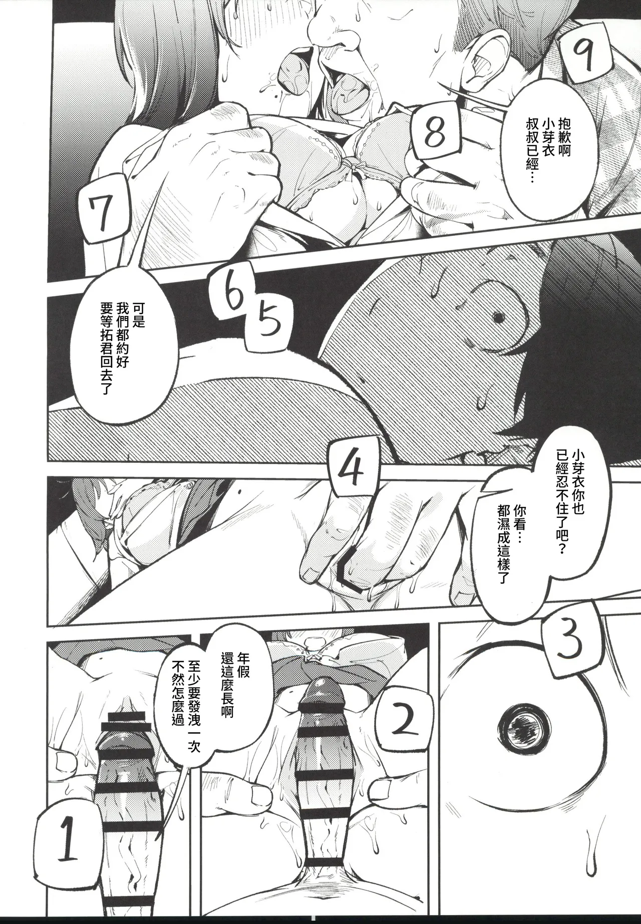 (C107)[森の人(木山ヒト)]久しぶりに帰省したら幼馴染が父に抱かれてた(オリジナル) 이미지 번호 16