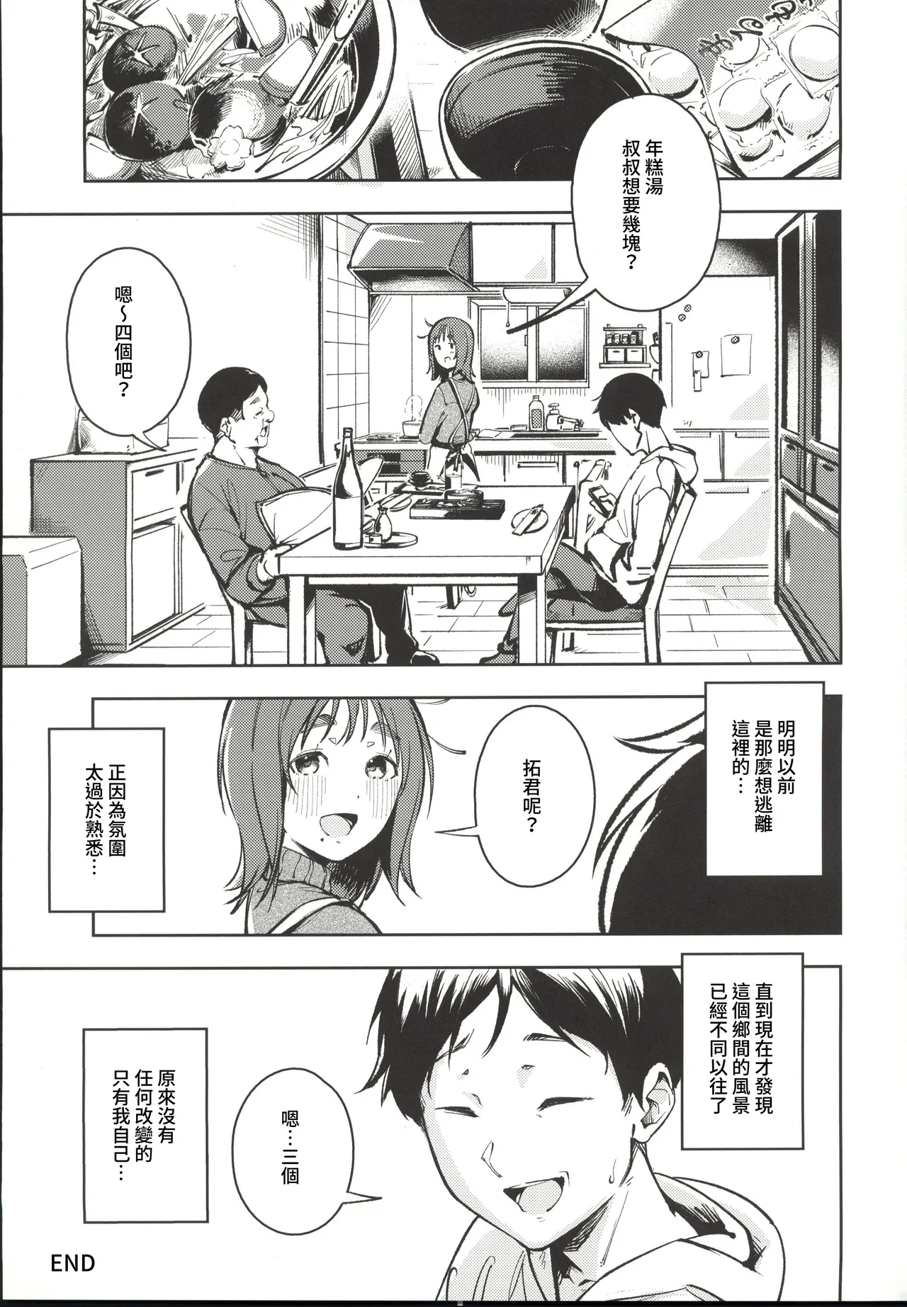 (C107)[森の人(木山ヒト)]久しぶりに帰省したら幼馴染が父に抱かれてた(オリジナル) 이미지 번호 29