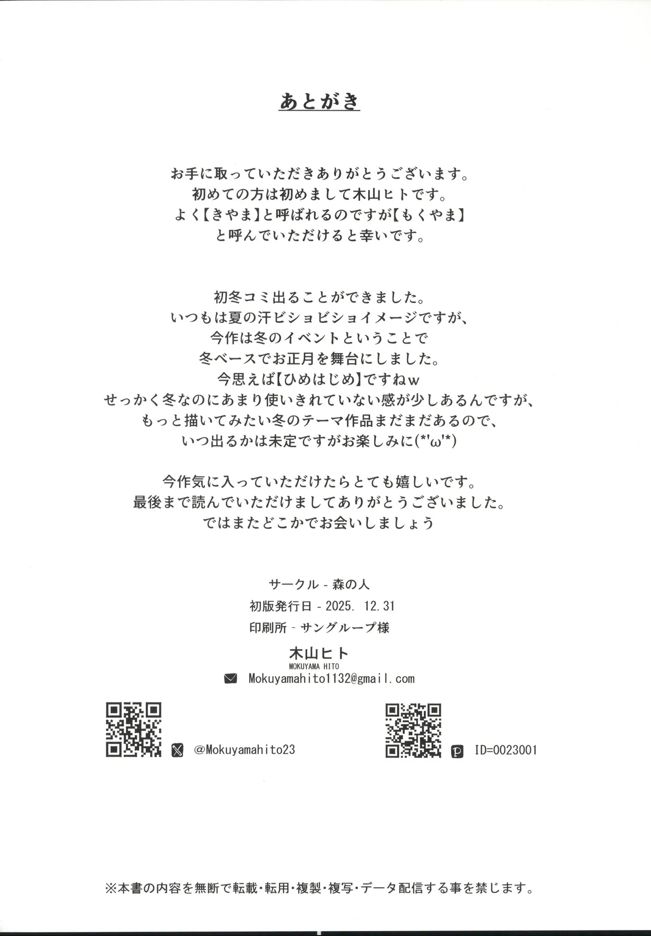 (C107)[森の人(木山ヒト)]久しぶりに帰省したら幼馴染が父に抱かれてた(オリジナル) 이미지 번호 30