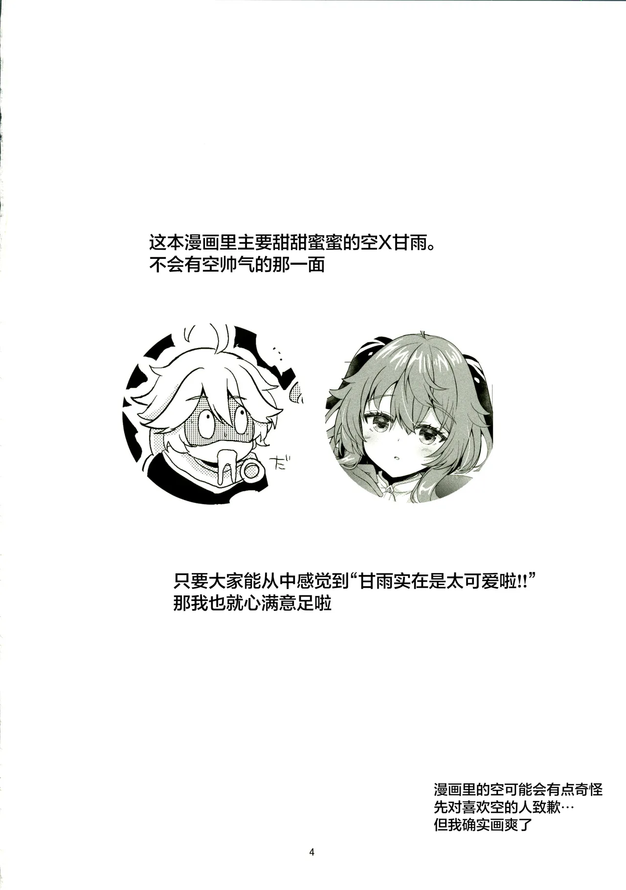 (C107) [Remon no Omise (Furukawa Remon)] Usagi ga Futari ni Nacchatta! (Genshin Impact) [Chinese] [禁漫漢化組] numero di immagine  3