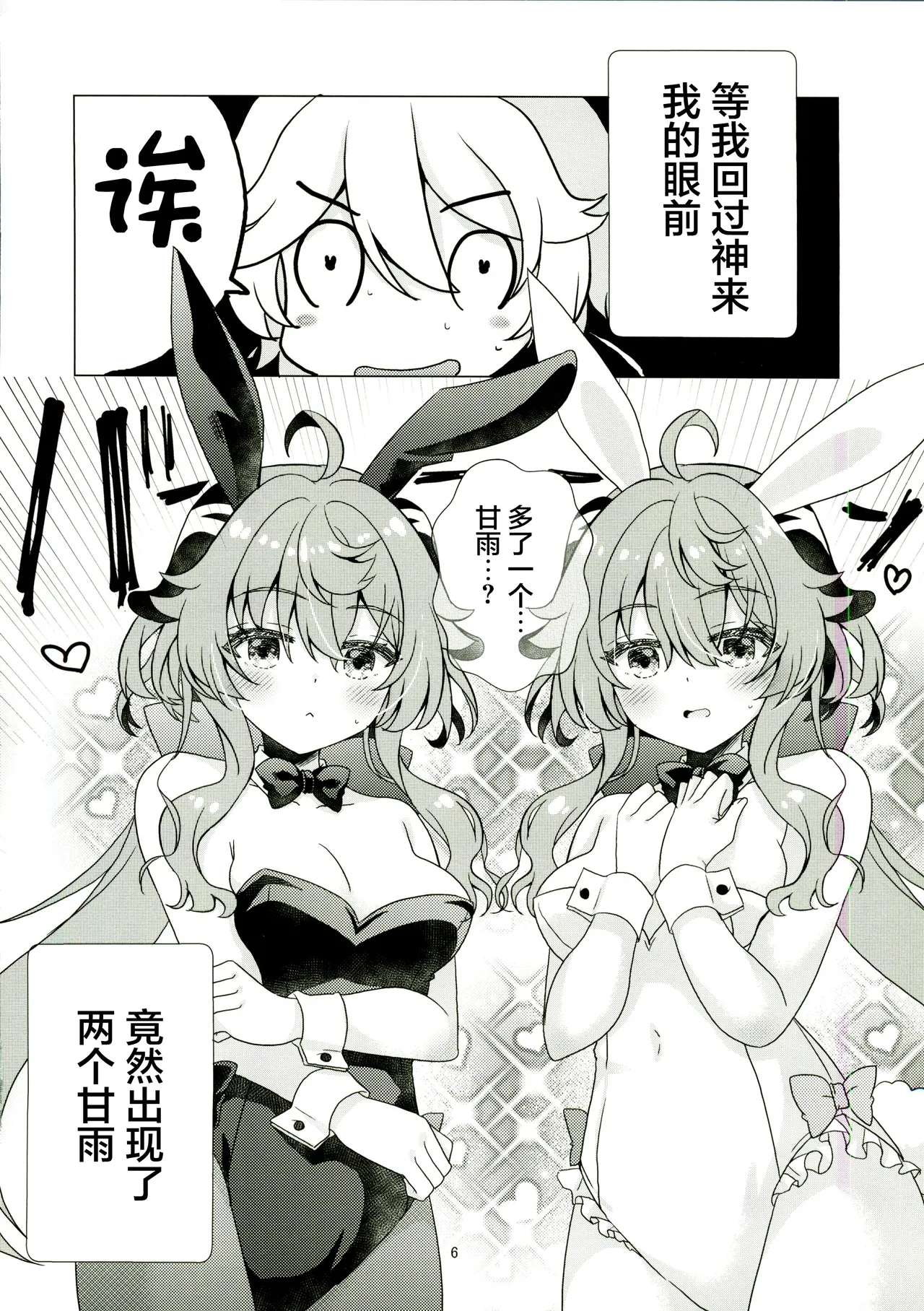 (C107) [Remon no Omise (Furukawa Remon)] Usagi ga Futari ni Nacchatta! (Genshin Impact) [Chinese] [禁漫漢化組] numero di immagine  5