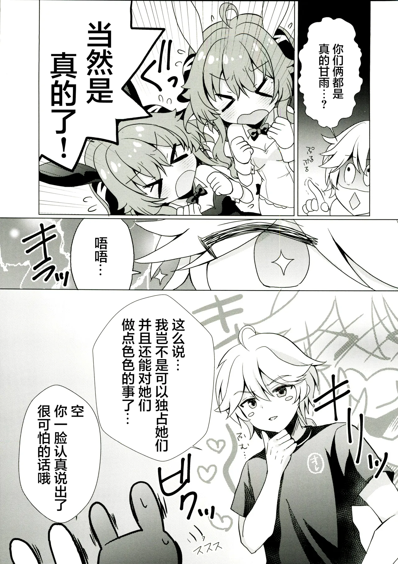 (C107) [Remon no Omise (Furukawa Remon)] Usagi ga Futari ni Nacchatta! (Genshin Impact) [Chinese] [禁漫漢化組] numero di immagine  6