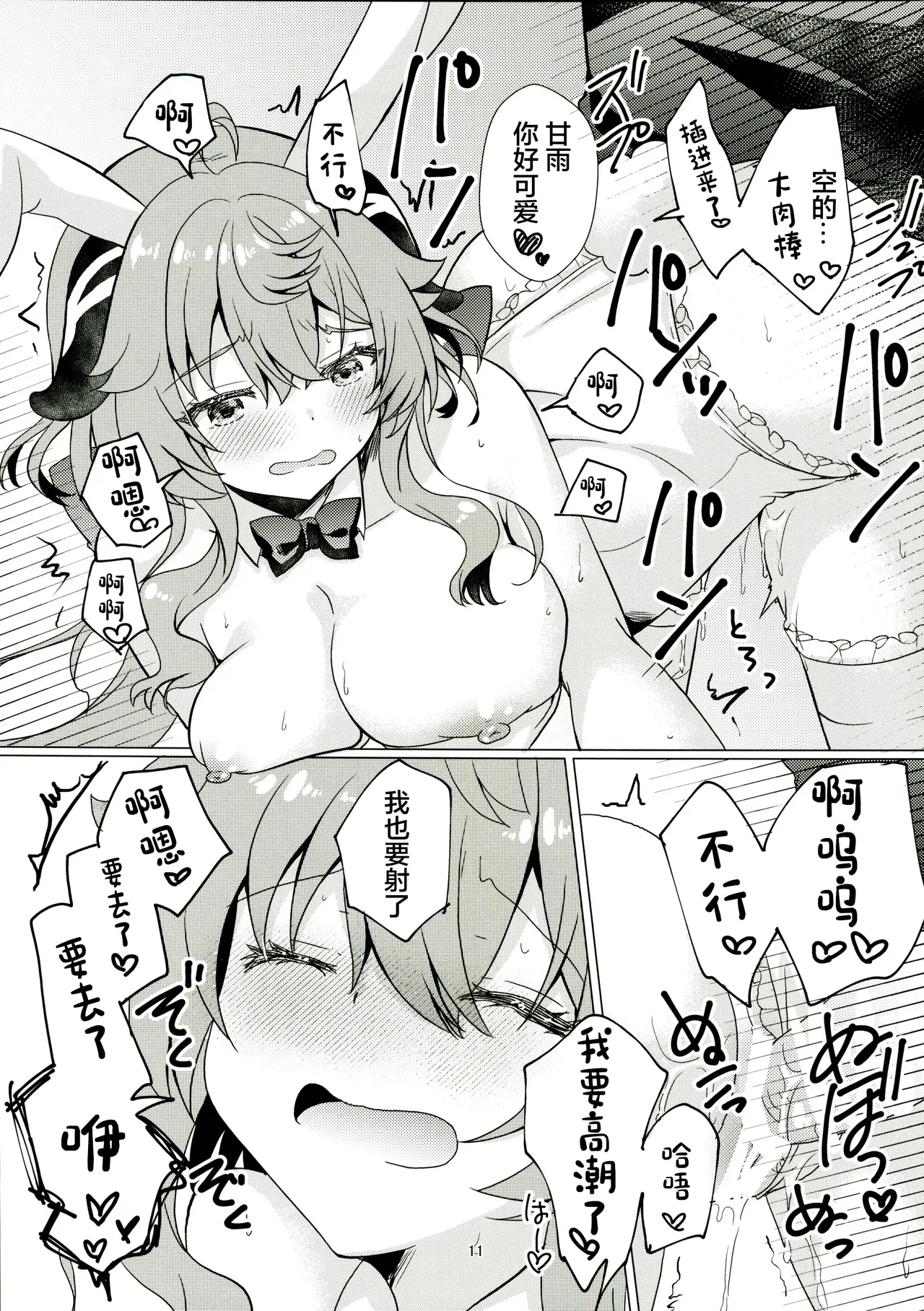 (C107) [Remon no Omise (Furukawa Remon)] Usagi ga Futari ni Nacchatta! (Genshin Impact) [Chinese] [禁漫漢化組] numero di immagine  10