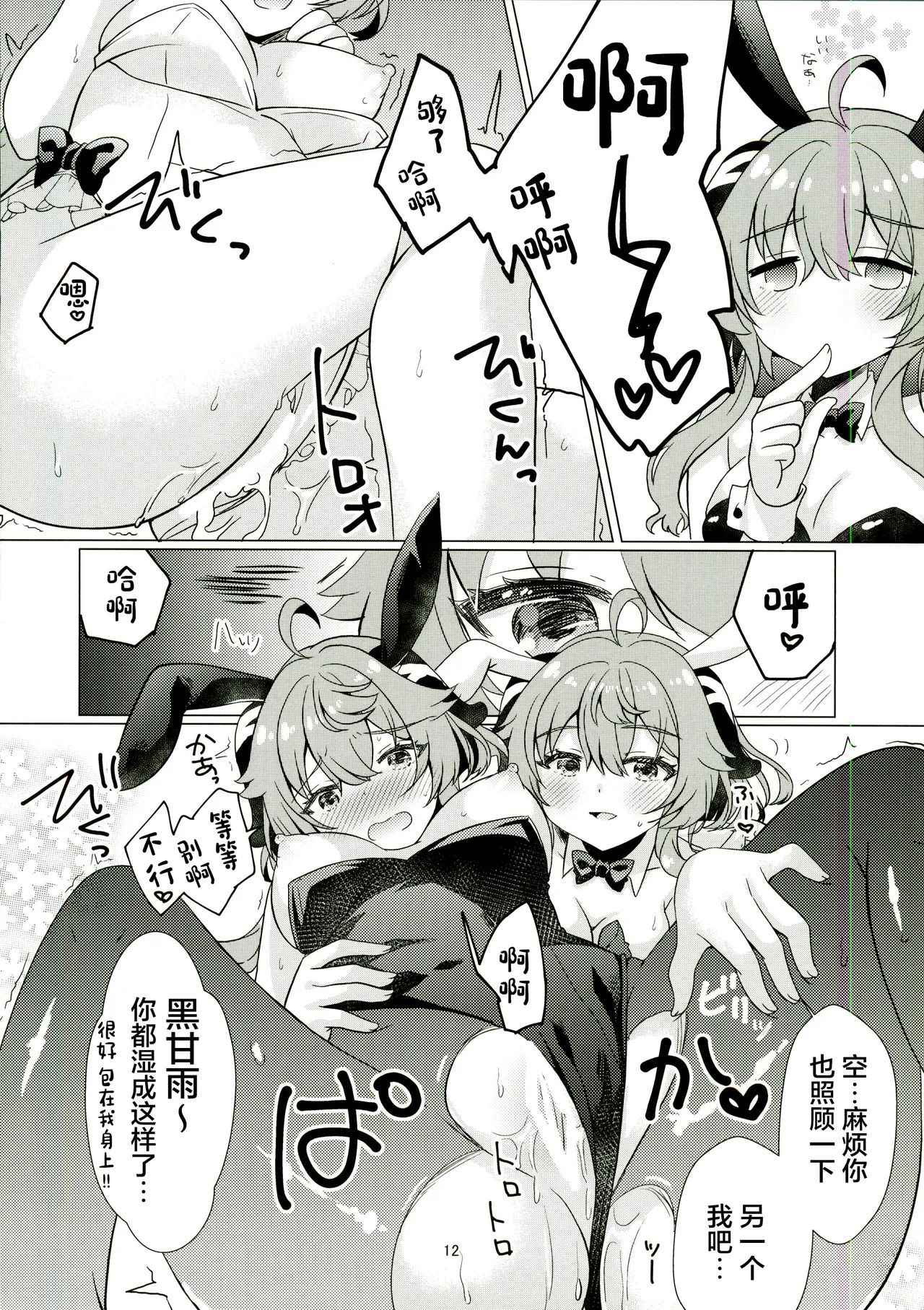 (C107) [Remon no Omise (Furukawa Remon)] Usagi ga Futari ni Nacchatta! (Genshin Impact) [Chinese] [禁漫漢化組] numero di immagine  11