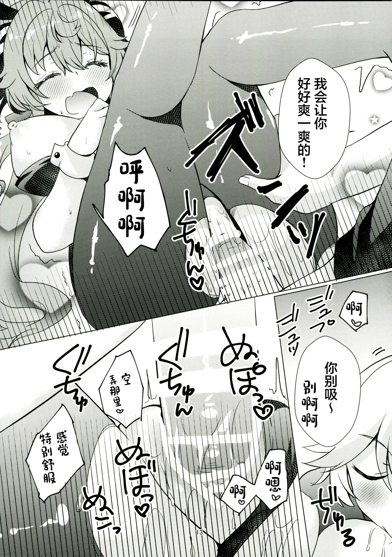 (C107) [Remon no Omise (Furukawa Remon)] Usagi ga Futari ni Nacchatta! (Genshin Impact) [Chinese] [禁漫漢化組] numero di immagine  12