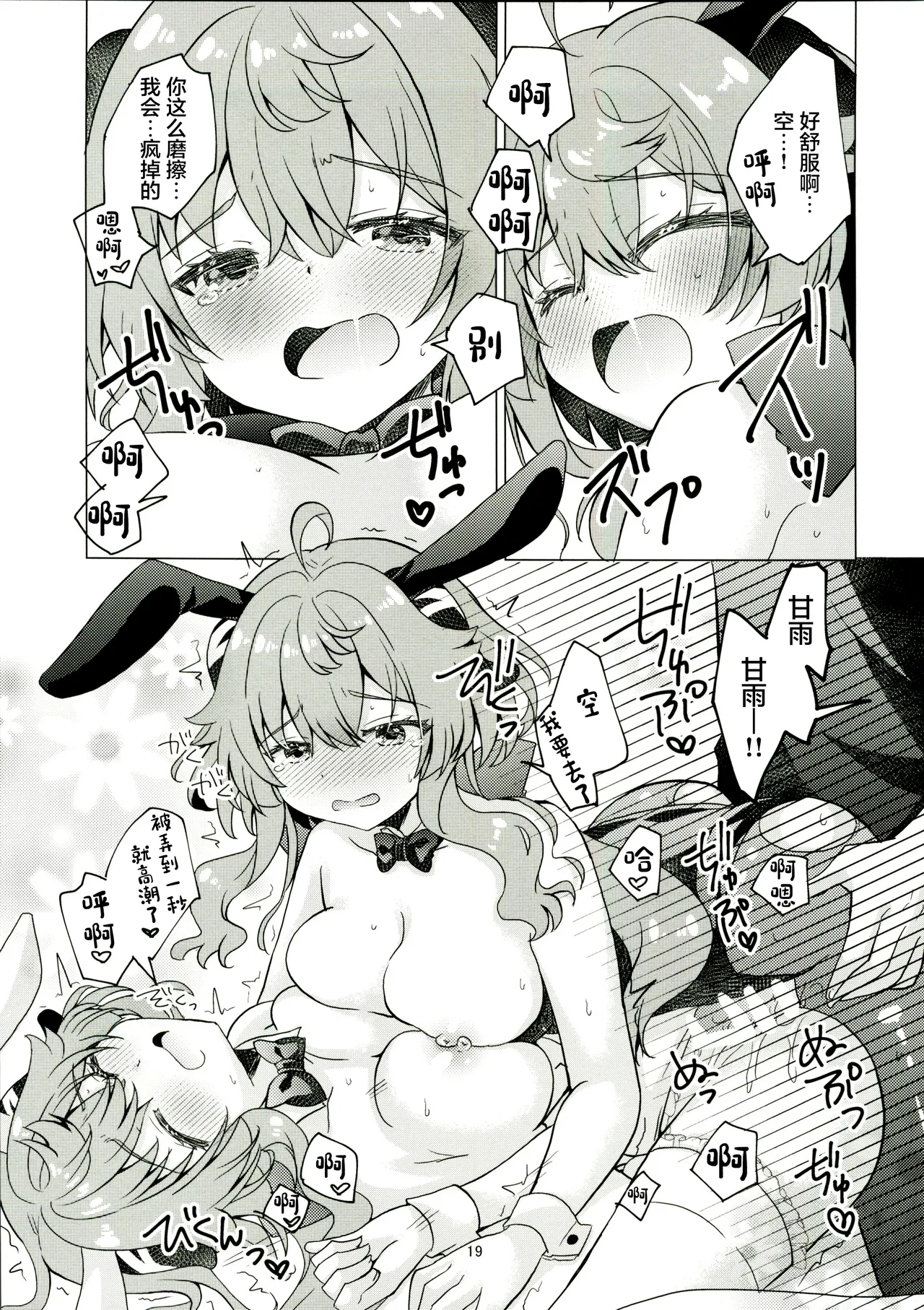 (C107) [Remon no Omise (Furukawa Remon)] Usagi ga Futari ni Nacchatta! (Genshin Impact) [Chinese] [禁漫漢化組] numero di immagine  18