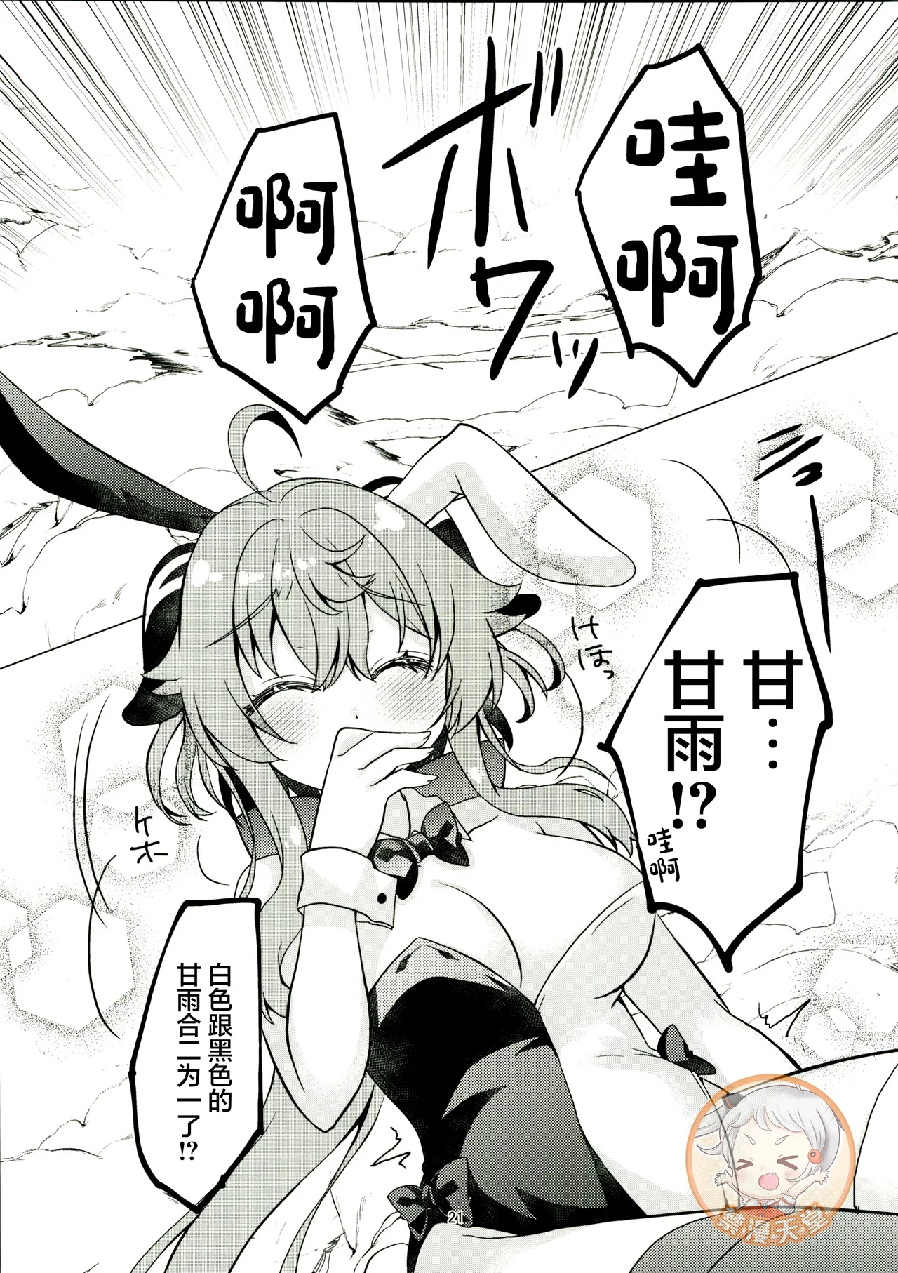 (C107) [Remon no Omise (Furukawa Remon)] Usagi ga Futari ni Nacchatta! (Genshin Impact) [Chinese] [禁漫漢化組] numero di immagine  20