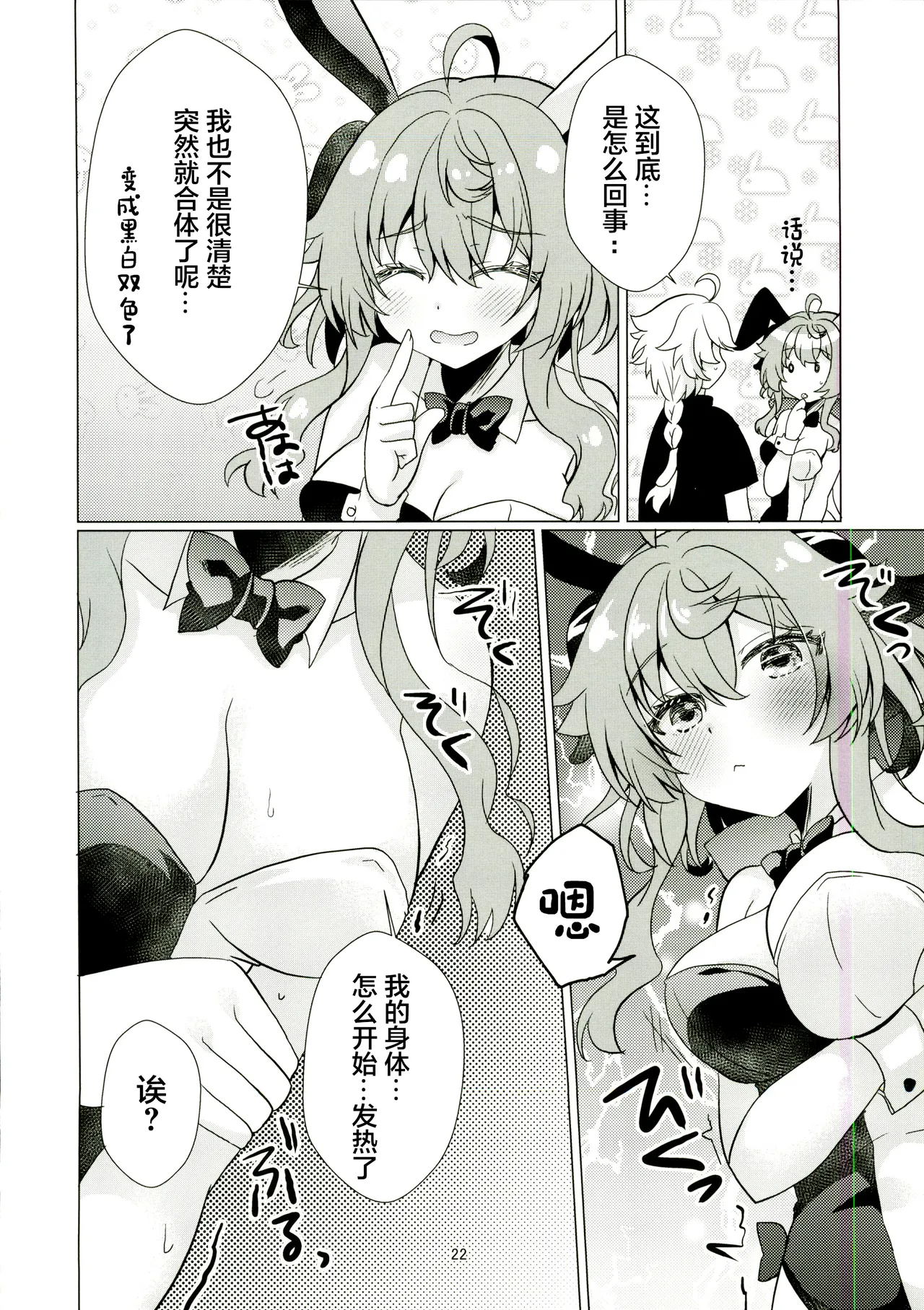 (C107) [Remon no Omise (Furukawa Remon)] Usagi ga Futari ni Nacchatta! (Genshin Impact) [Chinese] [禁漫漢化組] numero di immagine  21