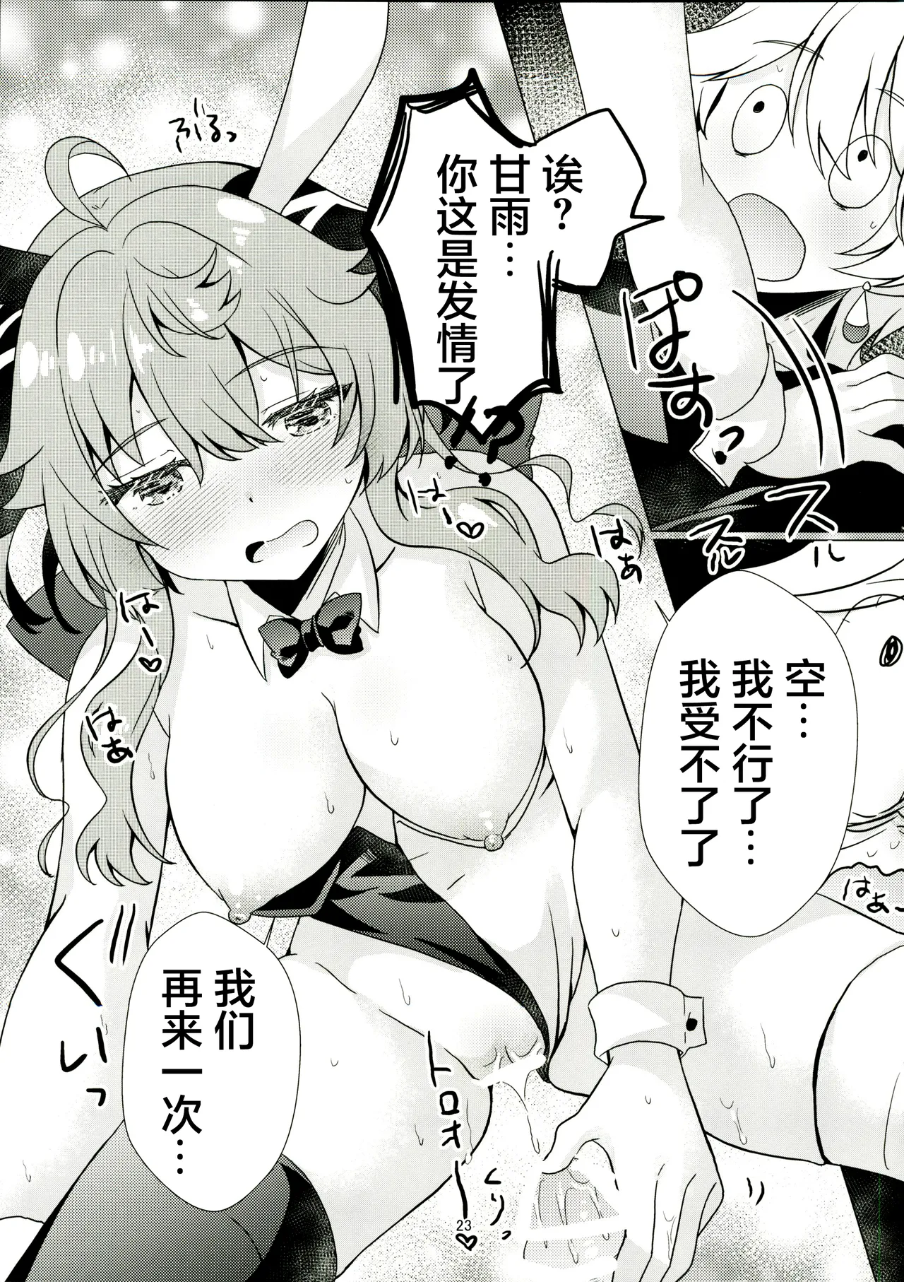 (C107) [Remon no Omise (Furukawa Remon)] Usagi ga Futari ni Nacchatta! (Genshin Impact) [Chinese] [禁漫漢化組] numero di immagine  22