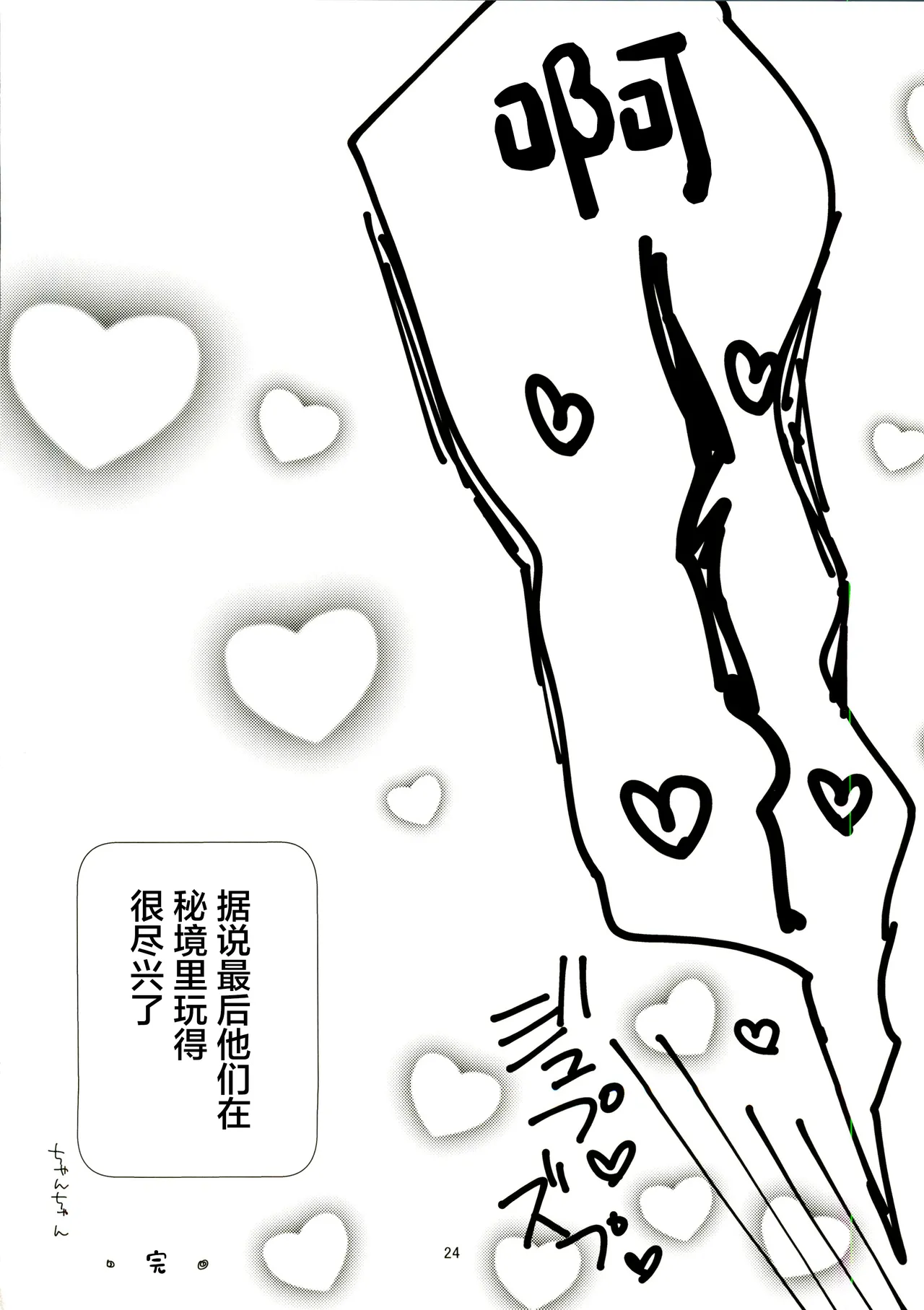 (C107) [Remon no Omise (Furukawa Remon)] Usagi ga Futari ni Nacchatta! (Genshin Impact) [Chinese] [禁漫漢化組] numero di immagine  23