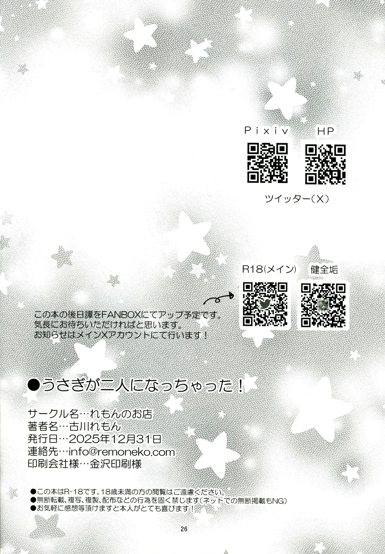 (C107) [Remon no Omise (Furukawa Remon)] Usagi ga Futari ni Nacchatta! (Genshin Impact) [Chinese] [禁漫漢化組] numero di immagine  25