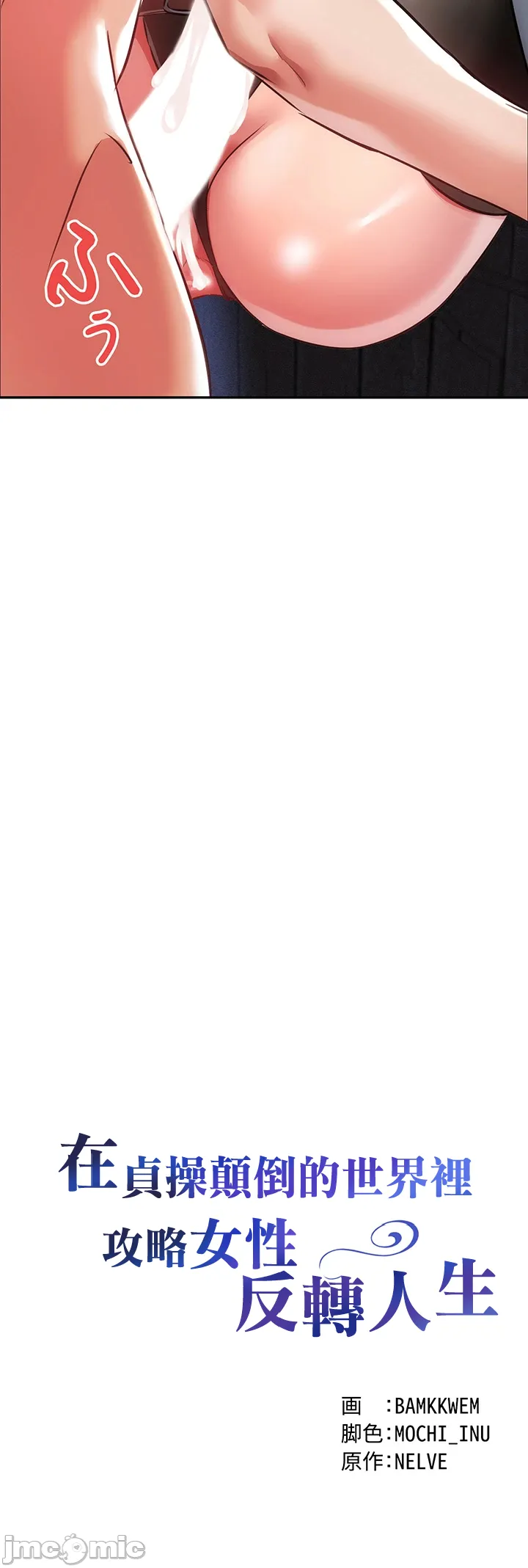 在貞操顛倒的世界裡攻略女性反轉人生7話 이미지 번호 4