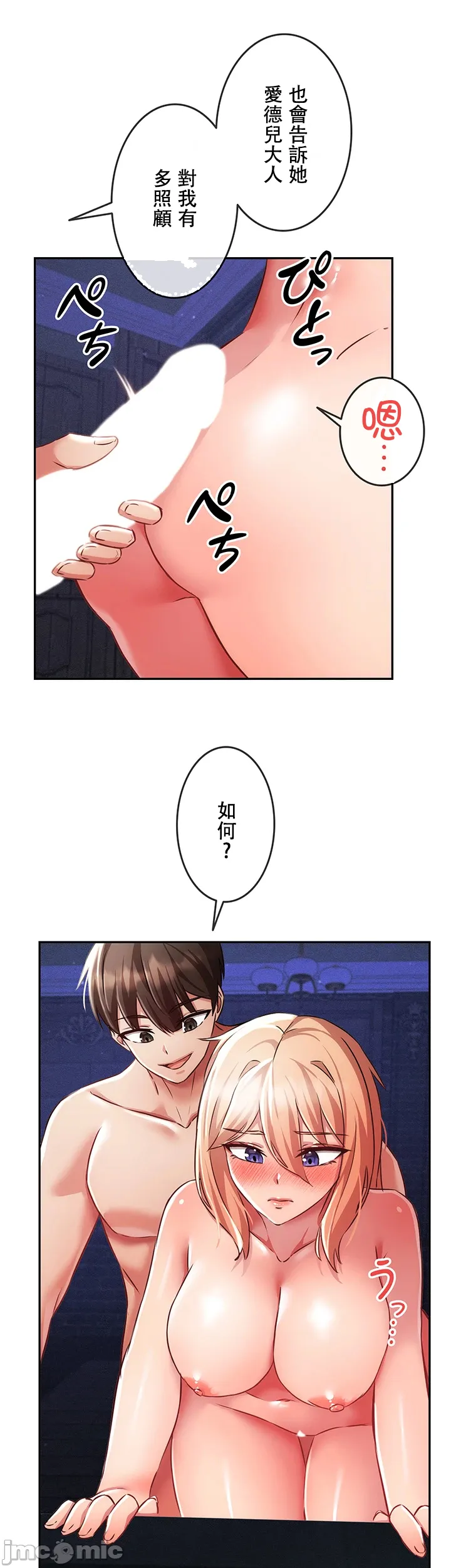 在貞操顛倒的世界裡攻略女性反轉人生7話 이미지 번호 15