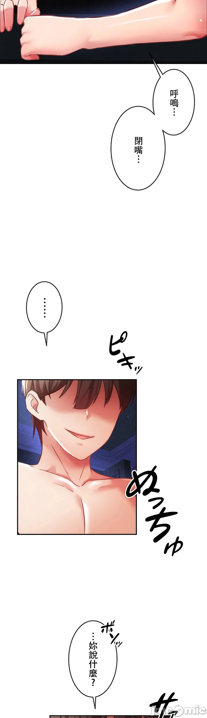 在貞操顛倒的世界裡攻略女性反轉人生7話 이미지 번호 22