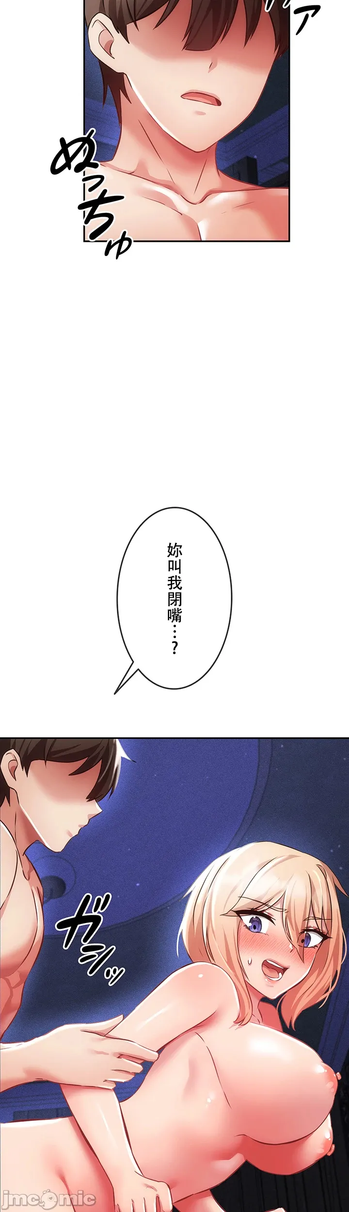 在貞操顛倒的世界裡攻略女性反轉人生7話 이미지 번호 23