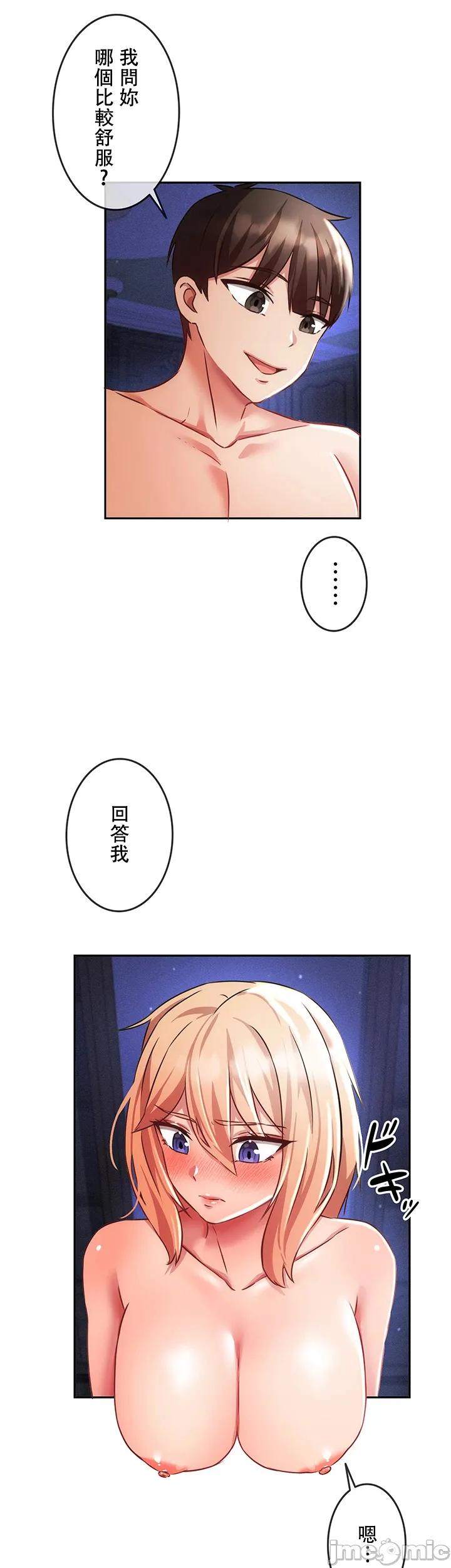 在貞操顛倒的世界裡攻略女性反轉人生7話 이미지 번호 41