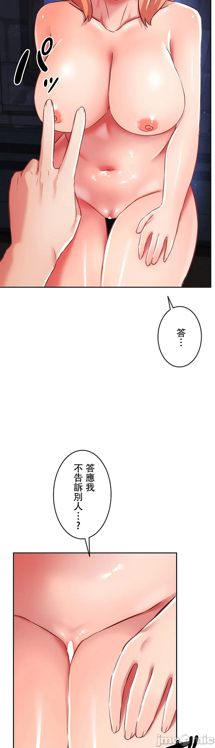 在貞操顛倒的世界裡攻略女性反轉人生7話 이미지 번호 43