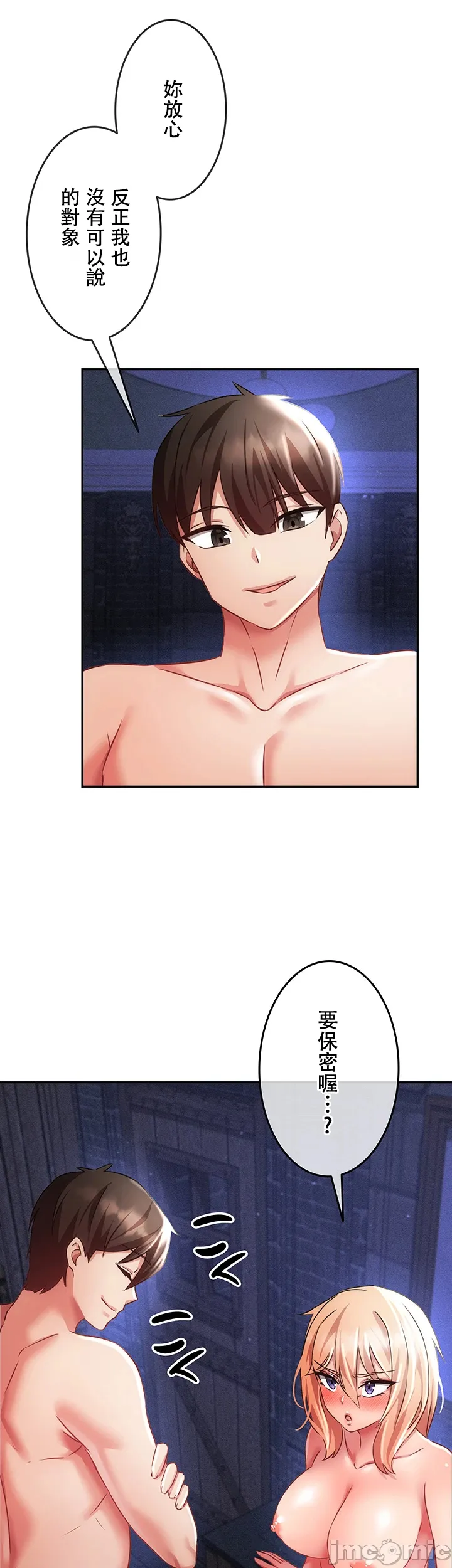 在貞操顛倒的世界裡攻略女性反轉人生7話 이미지 번호 45