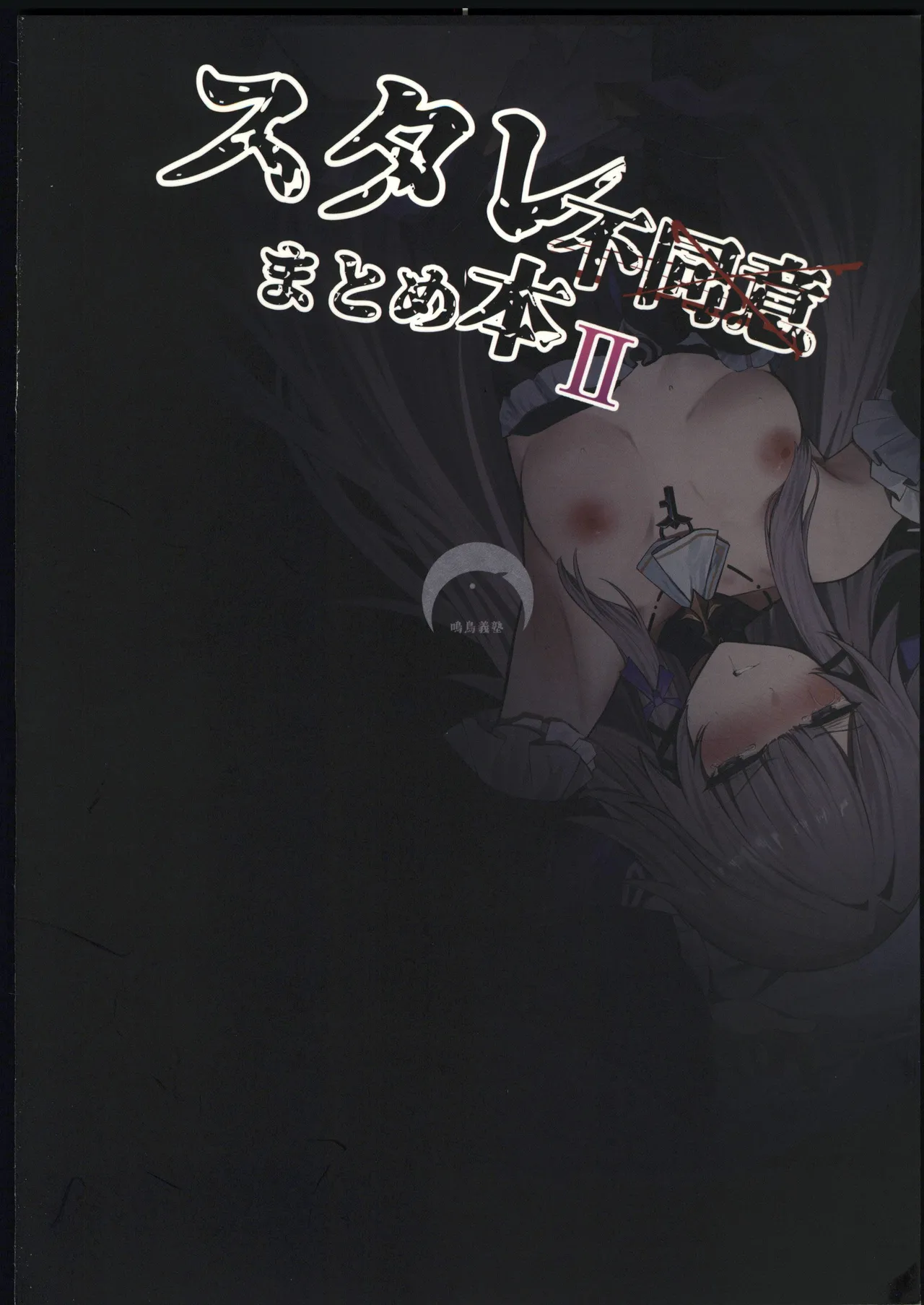 (C107) [MeichougiJuku (Tokiba)] StaRa Fudoui Matome Hon II (Honkai׃ Star Rail) [Chinese] [禁漫漢化組] 30eme image