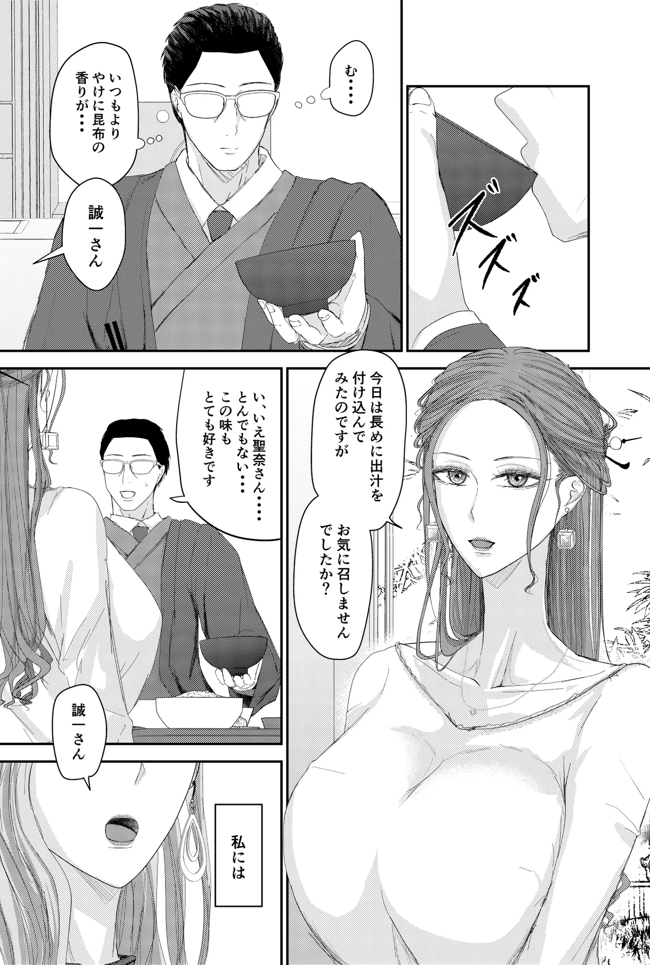 Two Wives Part 1 2eme image