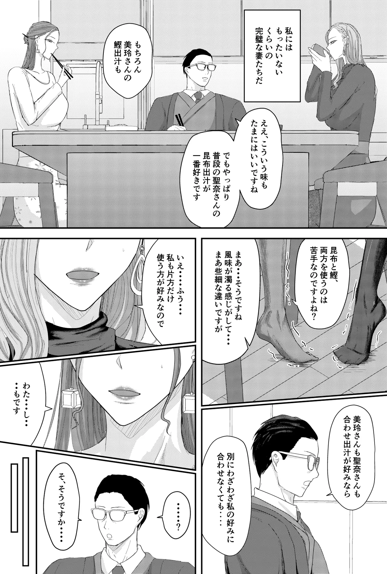 Two Wives Part 1 4eme image