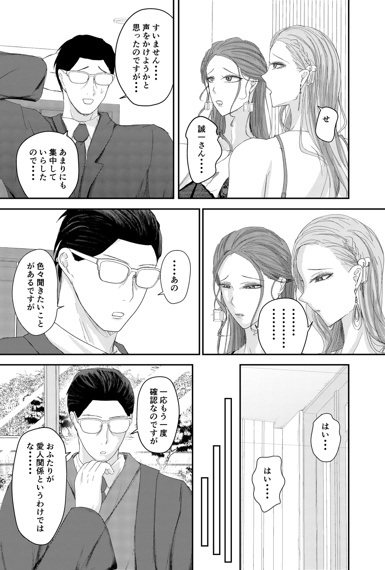 Two Wives Part 1 18eme image