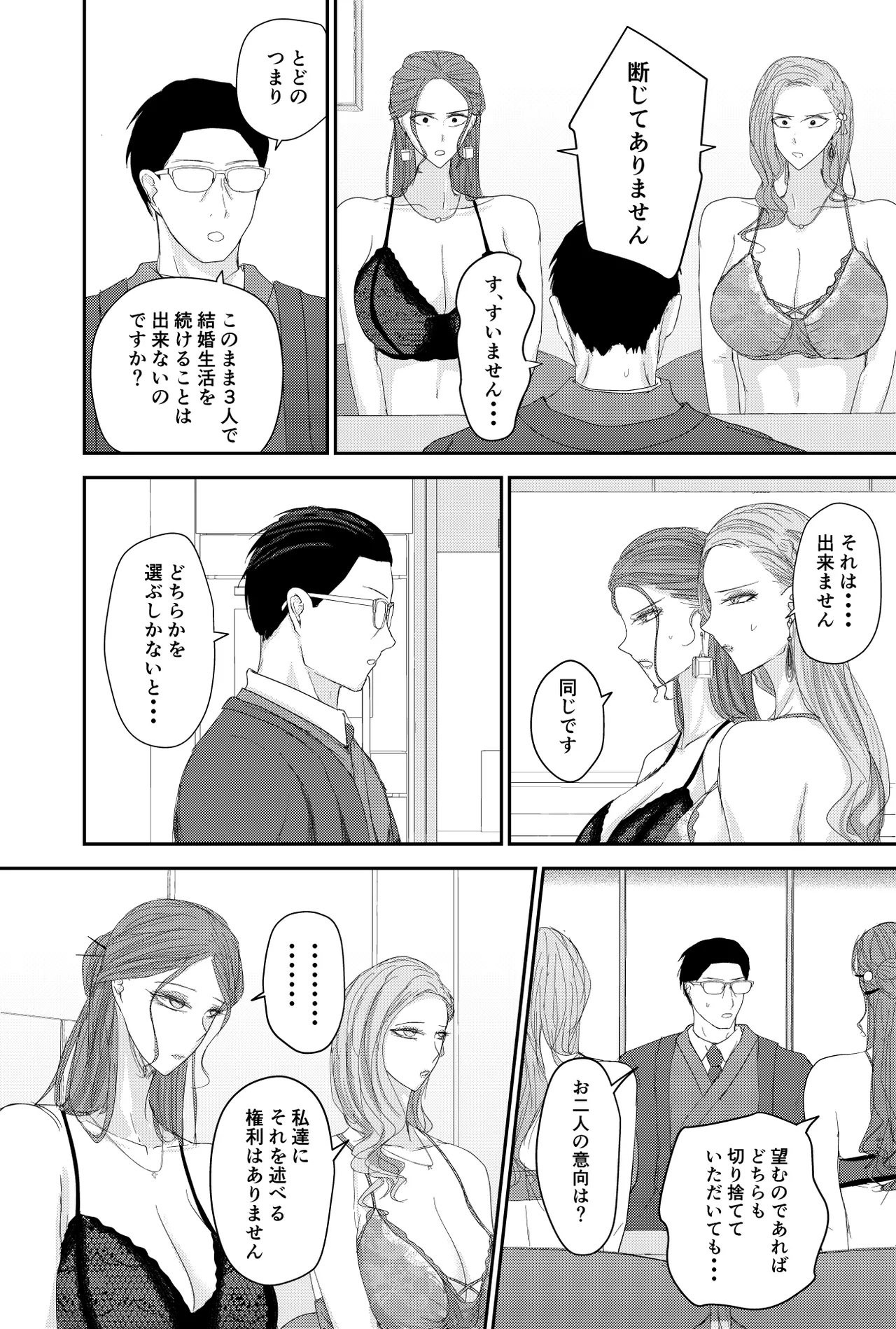 Two Wives Part 1 19eme image