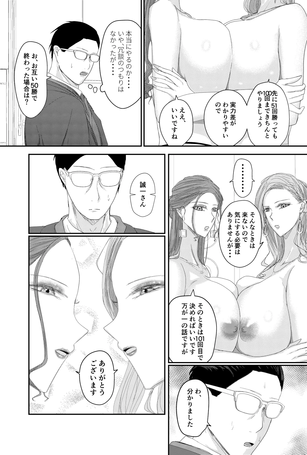 Two Wives Part 1 21eme image