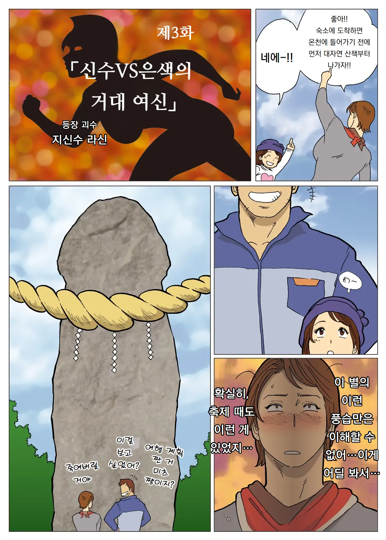 [Urban Doujin Magazine] 망상특촬 시리즈 : 울트라마담 3 Mousou Tokusatsu Series: Ultra Madam 3 Bildnummer 3