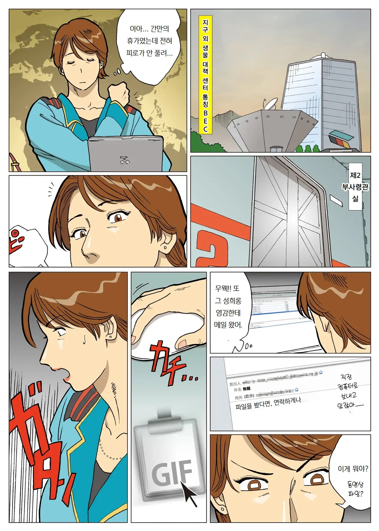 [Urban Doujin Magazine] 망상특촬 시리즈 : 울트라마담 3 Mousou Tokusatsu Series: Ultra Madam 3 Bildnummer 35