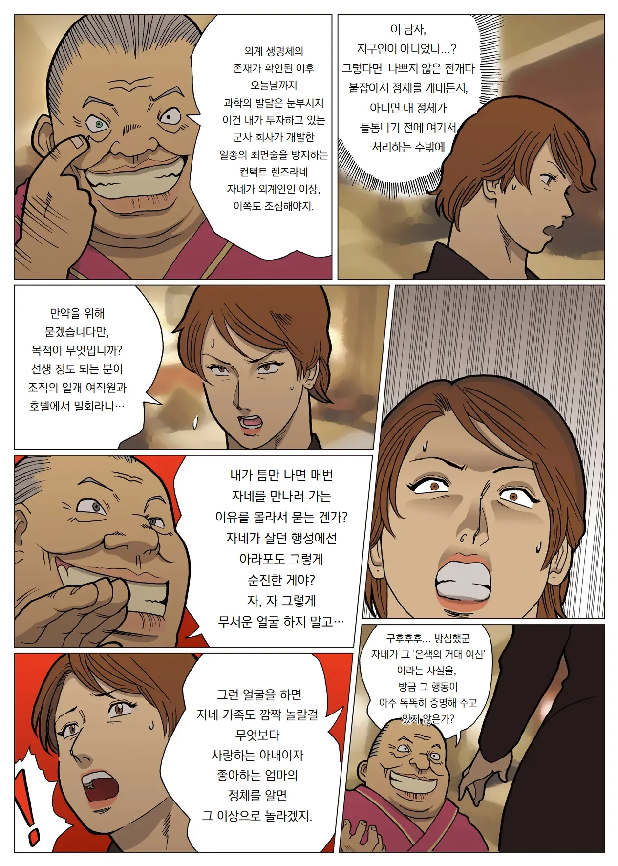 [Urban Doujin Magazine] 망상특촬 시리즈 : 울트라마담 4 Mousou Tokusatsu Series: Ultra Madam 4 imagen número 6