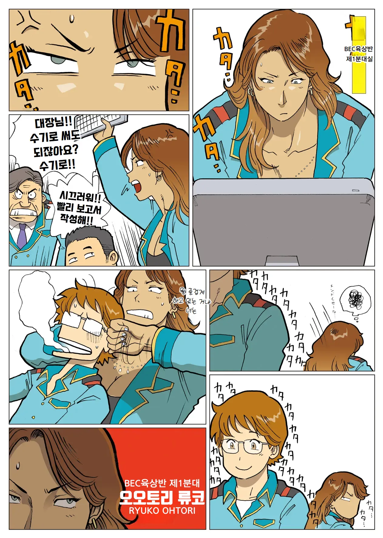 [Urban Doujin Magazine] 망상특촬 시리즈 : 울트라마담 4 Mousou Tokusatsu Series: Ultra Madam 4 imagen número 23