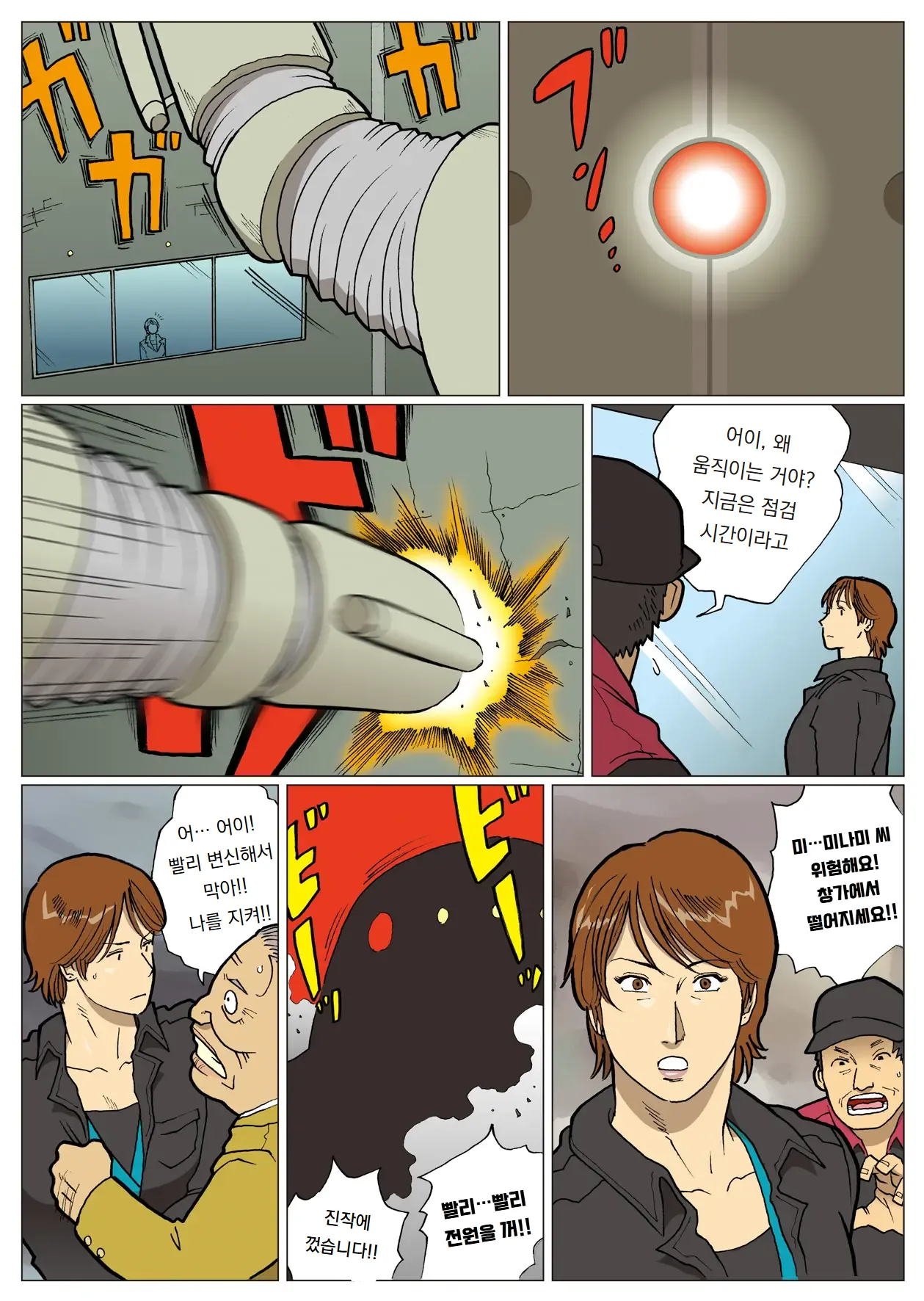 [Urban Doujin Magazine] 망상특촬 시리즈 : 울트라마담 4 Mousou Tokusatsu Series: Ultra Madam 4 imagen número 25