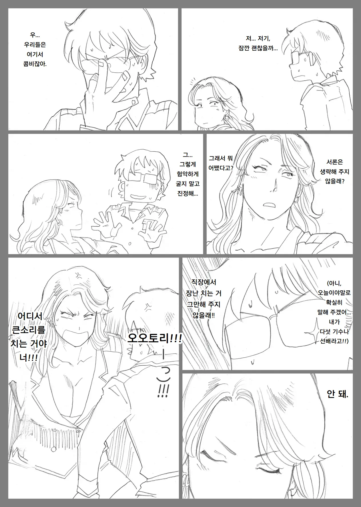 [Urban Doujin Magazine] 망상특촬 시리즈 : 울트라마담 4 Mousou Tokusatsu Series: Ultra Madam 4 imagen número 38
