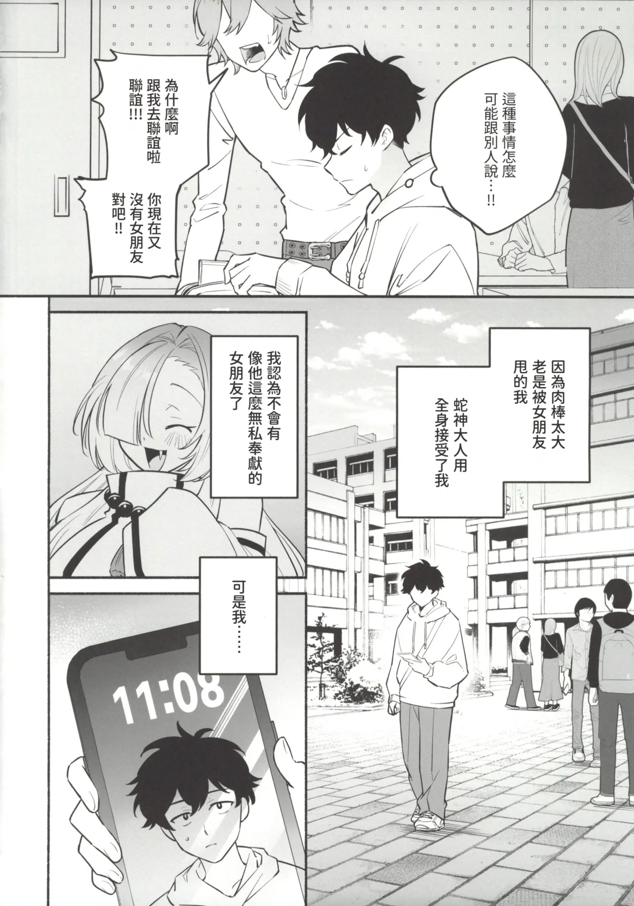 (C107) [Momofes (Oki Nagomi, Buki)] Hebigamisama ni Miirarete 2 [Chinese] [禁漫漢化組] 画像番号 3