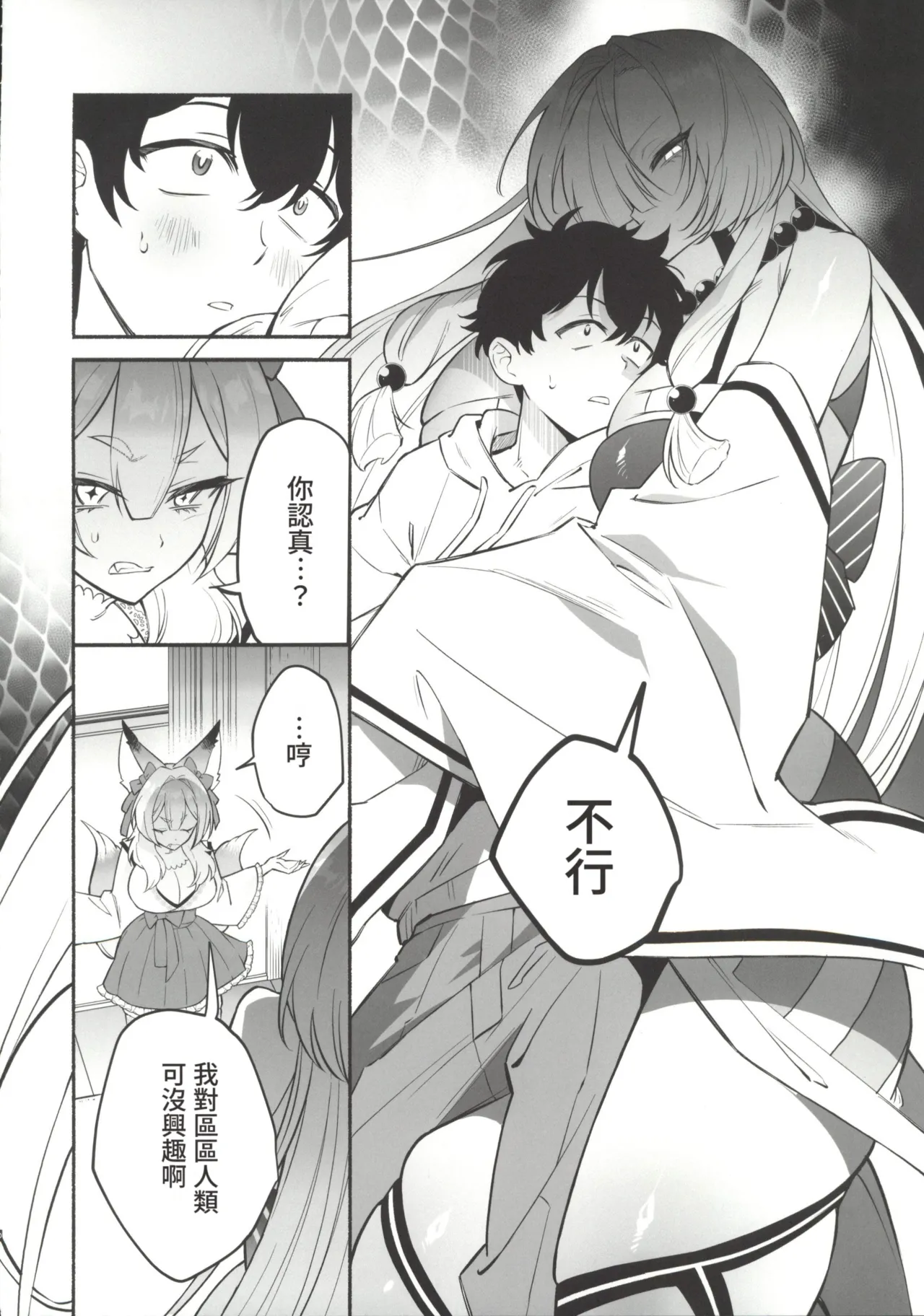 (C107) [Momofes (Oki Nagomi, Buki)] Hebigamisama ni Miirarete 2 [Chinese] [禁漫漢化組] 画像番号 9