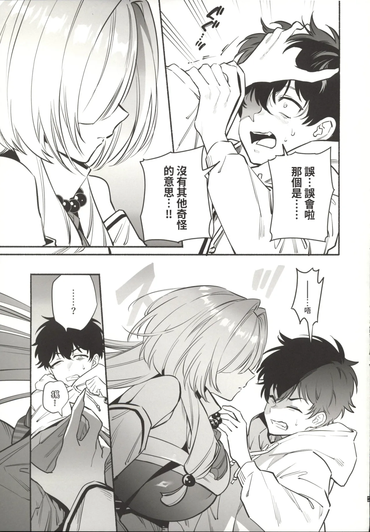 (C107) [Momofes (Oki Nagomi, Buki)] Hebigamisama ni Miirarete 2 [Chinese] [禁漫漢化組] 画像番号 12